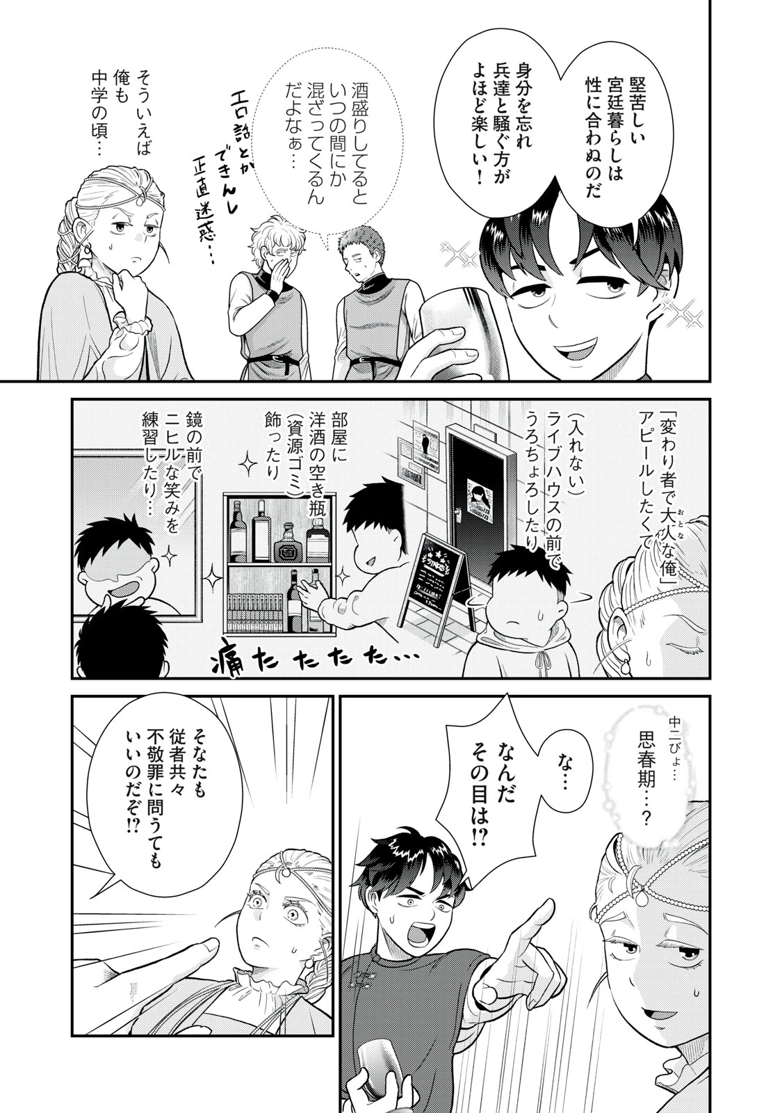 転生王妃の晩餐会～アラフォー料理人、やっかい食材で世界を救う～ 第6話 - 15