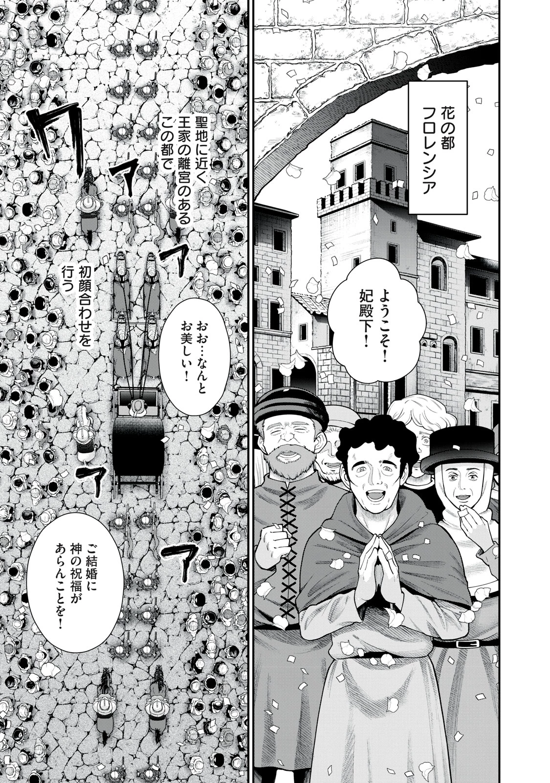 転生王妃の晩餐会～アラフォー料理人、やっかい食材で世界を救う～ 第5話 - 11