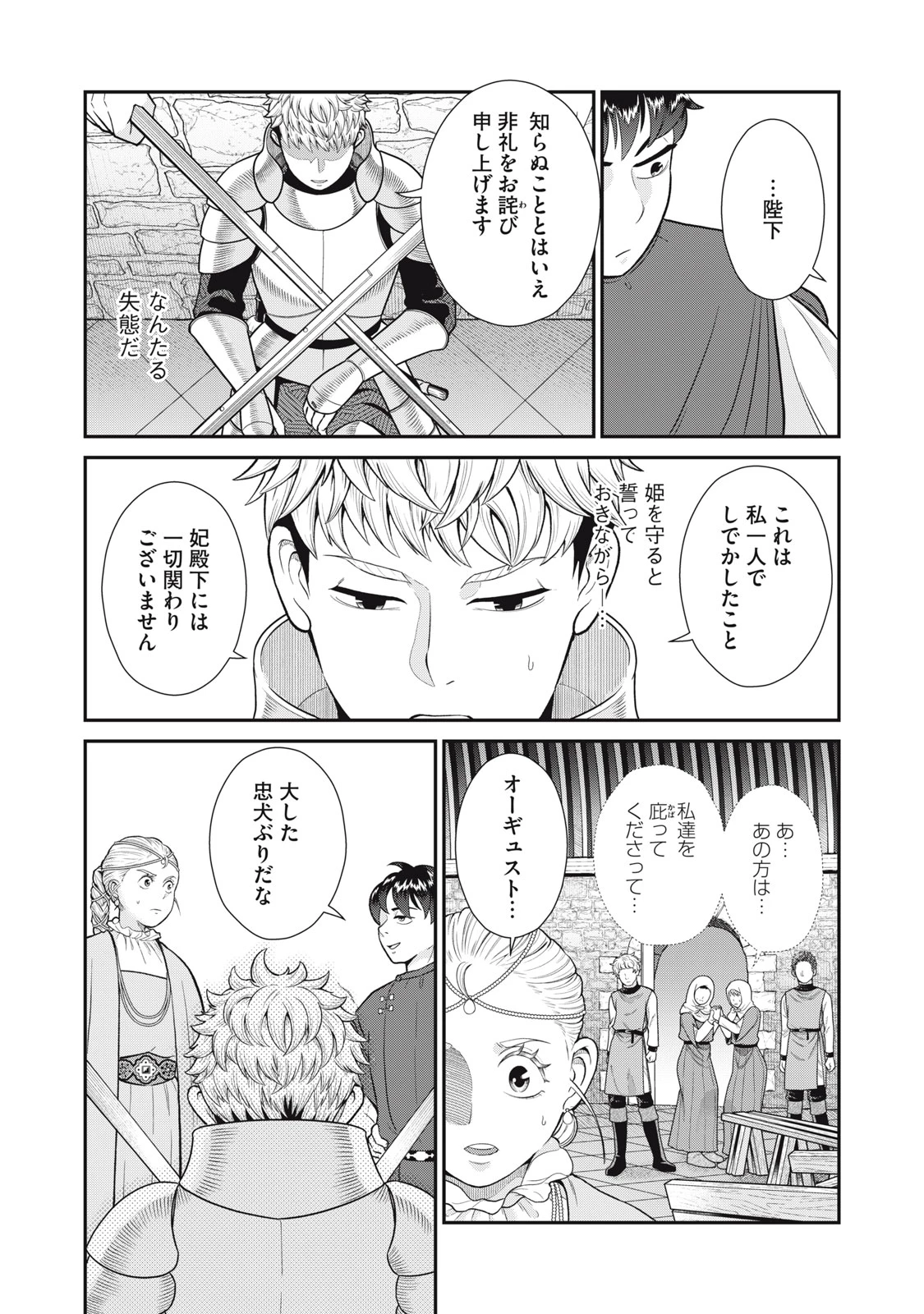 転生王妃の晩餐会～アラフォー料理人、やっかい食材で世界を救う～ 第6話 - 16