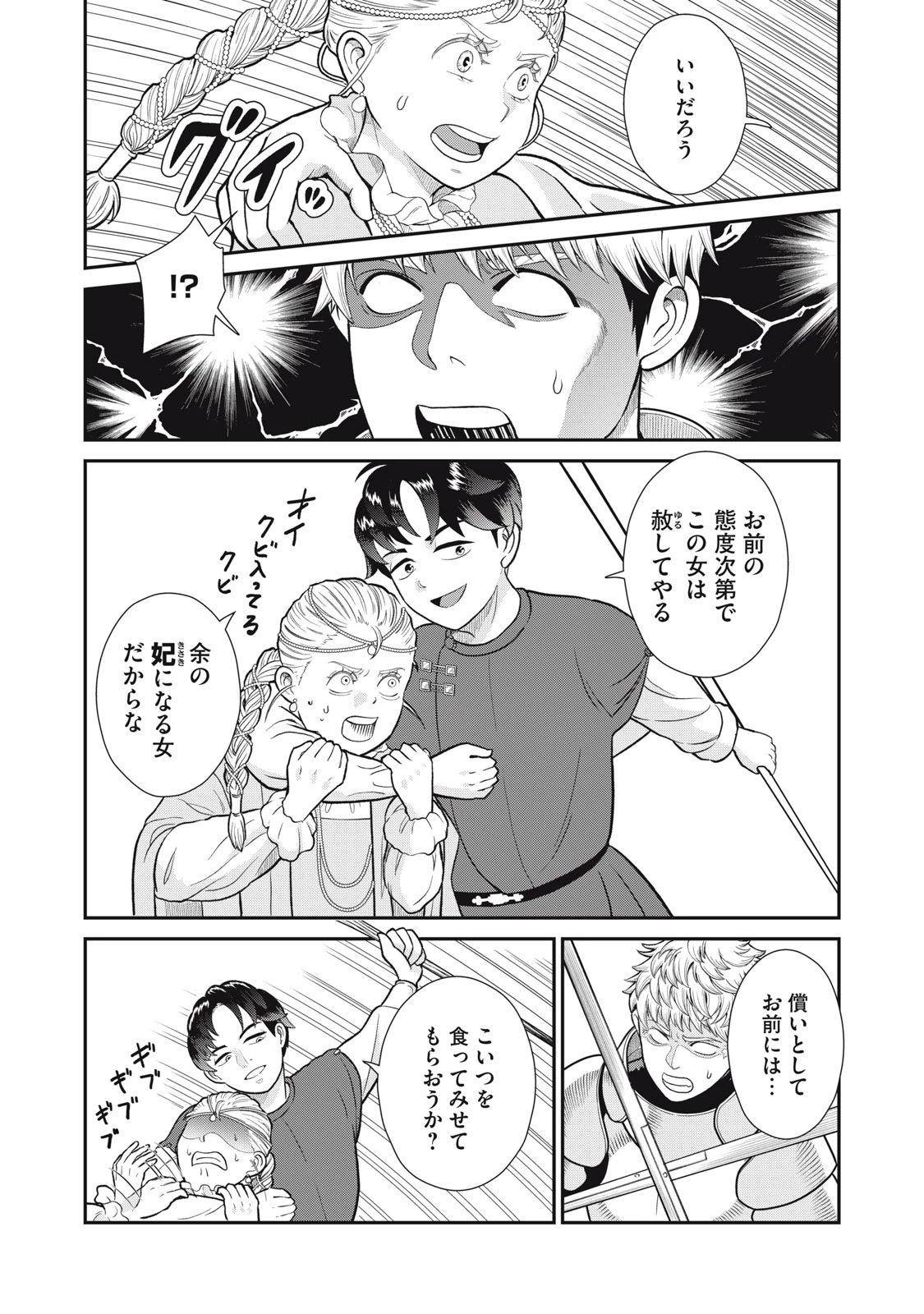 転生王妃の晩餐会～アラフォー料理人、やっかい食材で世界を救う～ 第6話 - 17