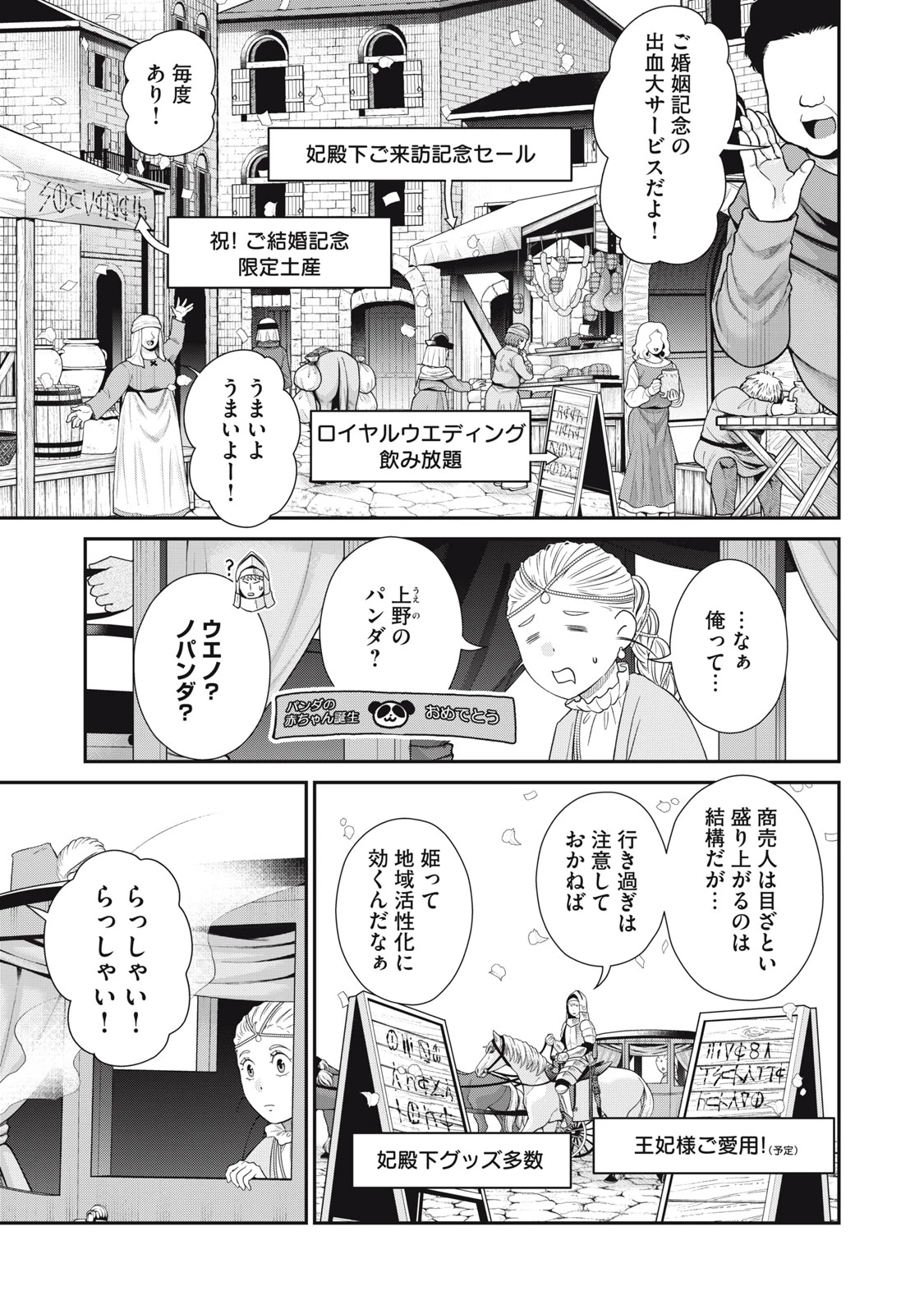 転生王妃の晩餐会～アラフォー料理人、やっかい食材で世界を救う～ 第5話 - 13