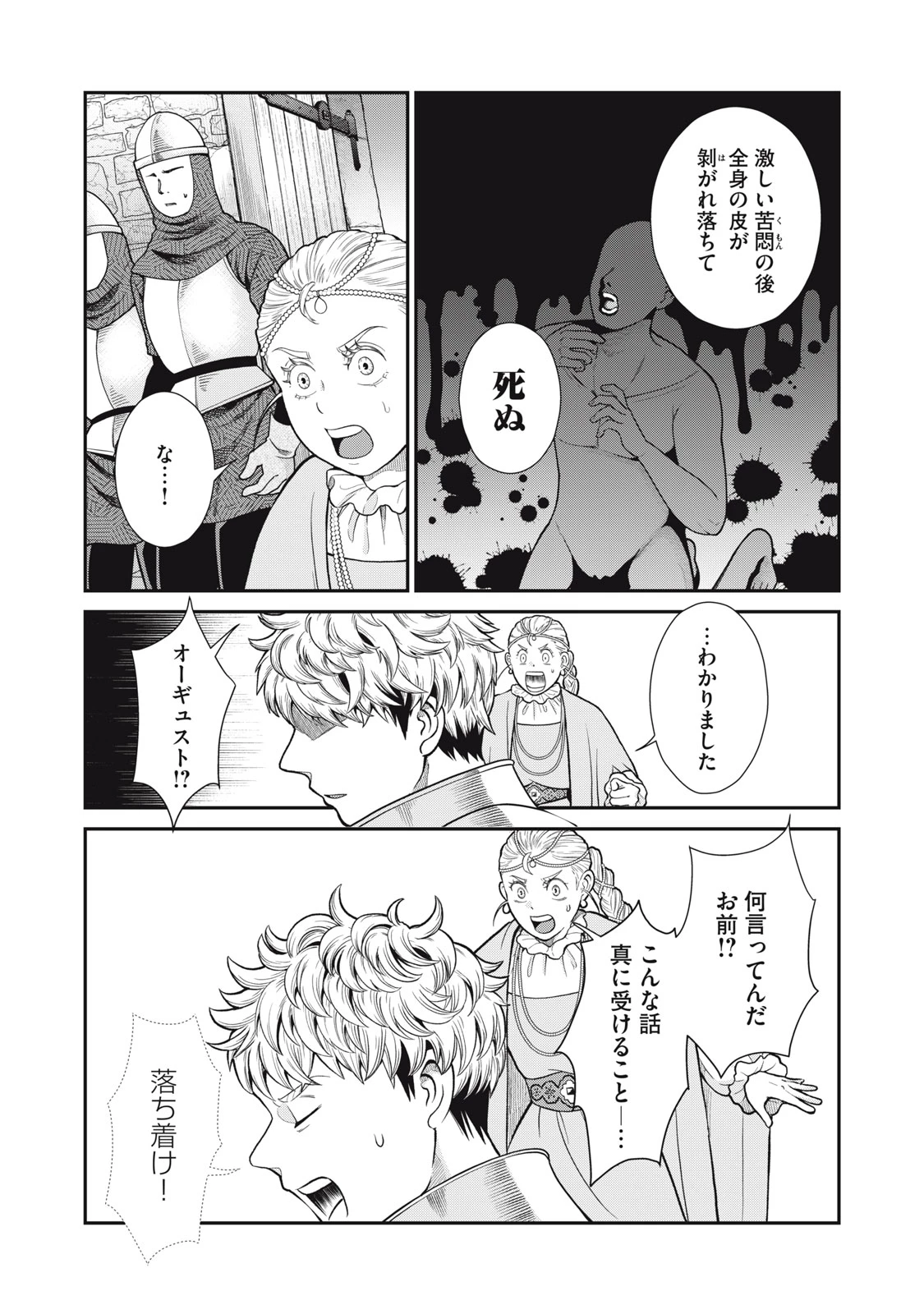 転生王妃の晩餐会～アラフォー料理人、やっかい食材で世界を救う～ 第6話 - 19