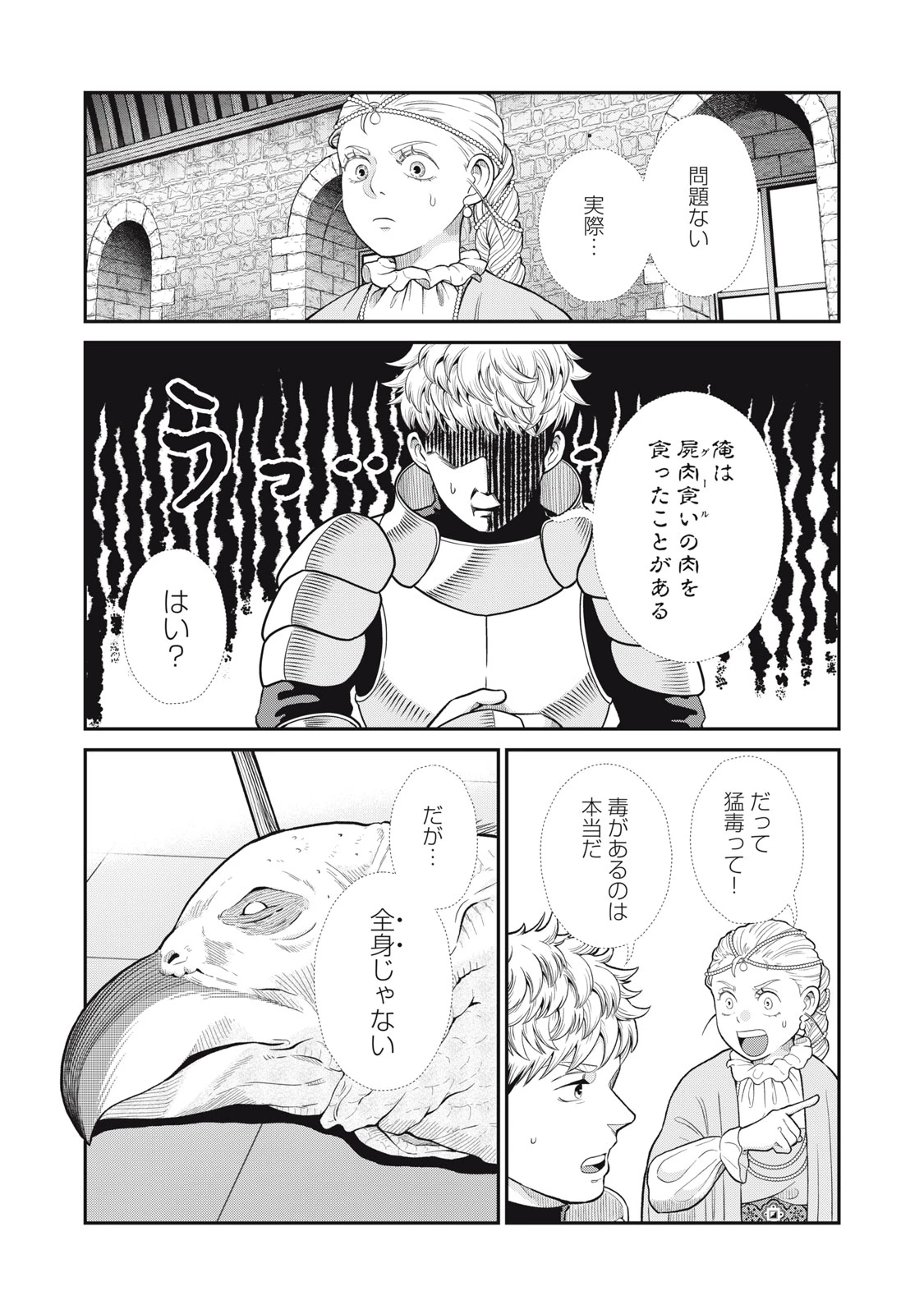 転生王妃の晩餐会～アラフォー料理人、やっかい食材で世界を救う～ 第6話 - 20