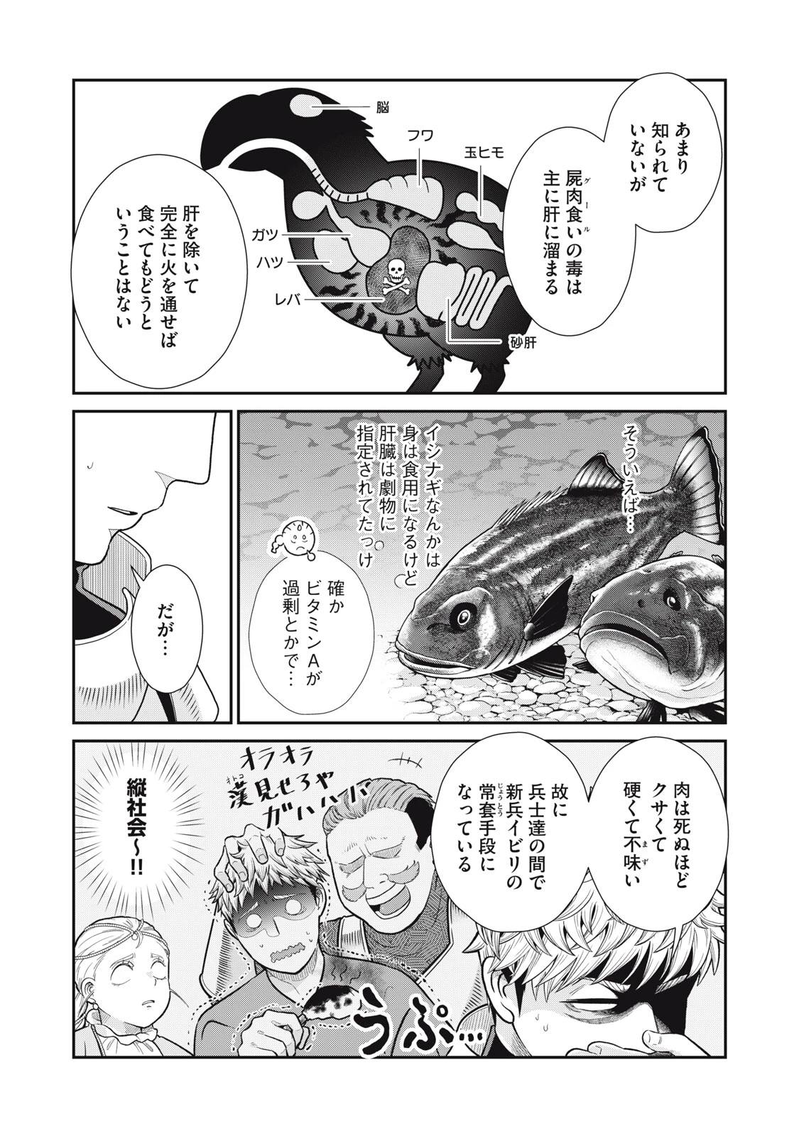 転生王妃の晩餐会～アラフォー料理人、やっかい食材で世界を救う～ 第6話 - 21