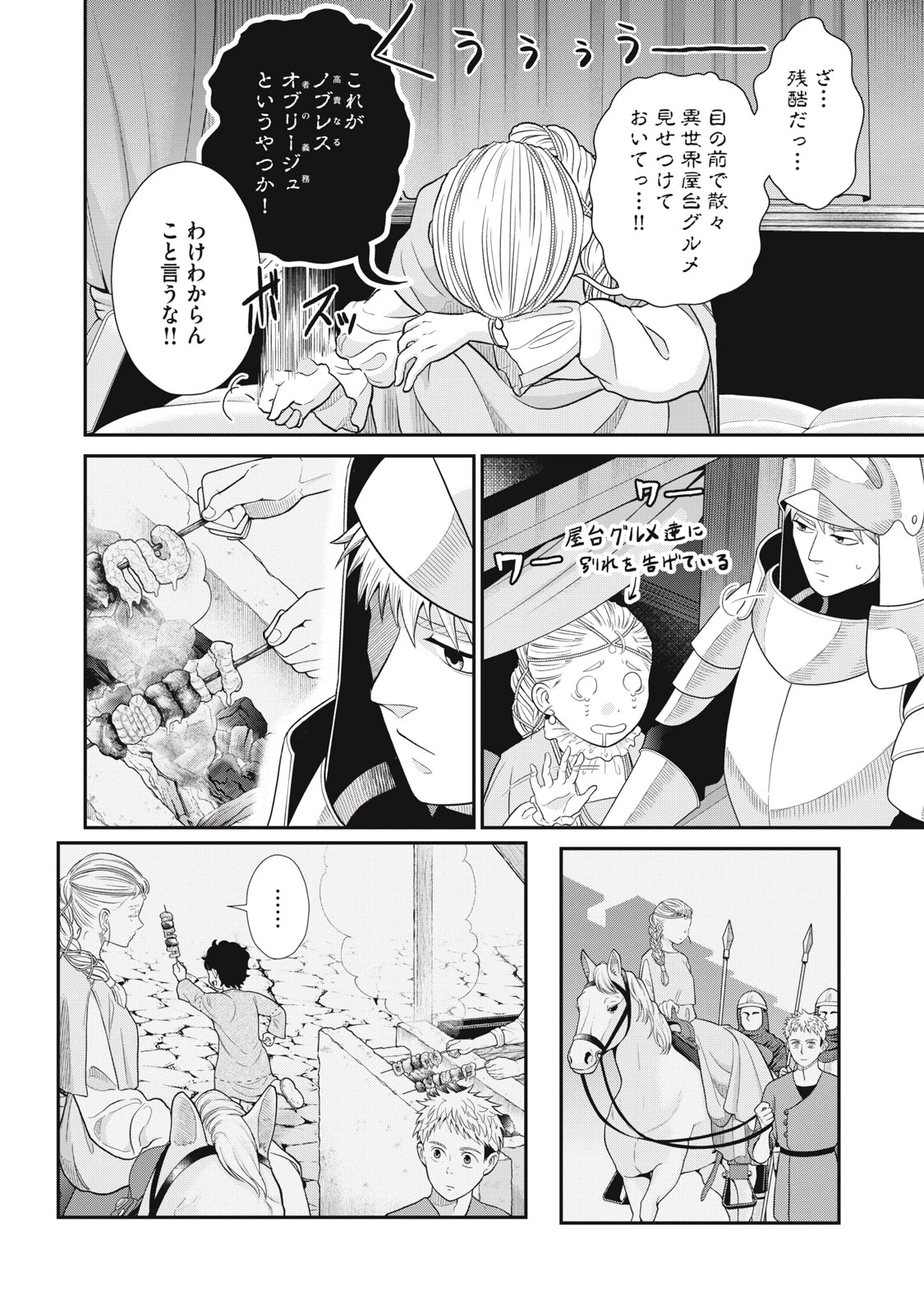 転生王妃の晩餐会～アラフォー料理人、やっかい食材で世界を救う～ 第5話 - 16