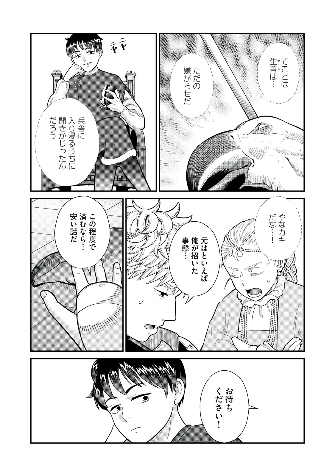 転生王妃の晩餐会～アラフォー料理人、やっかい食材で世界を救う～ 第6話 - 22