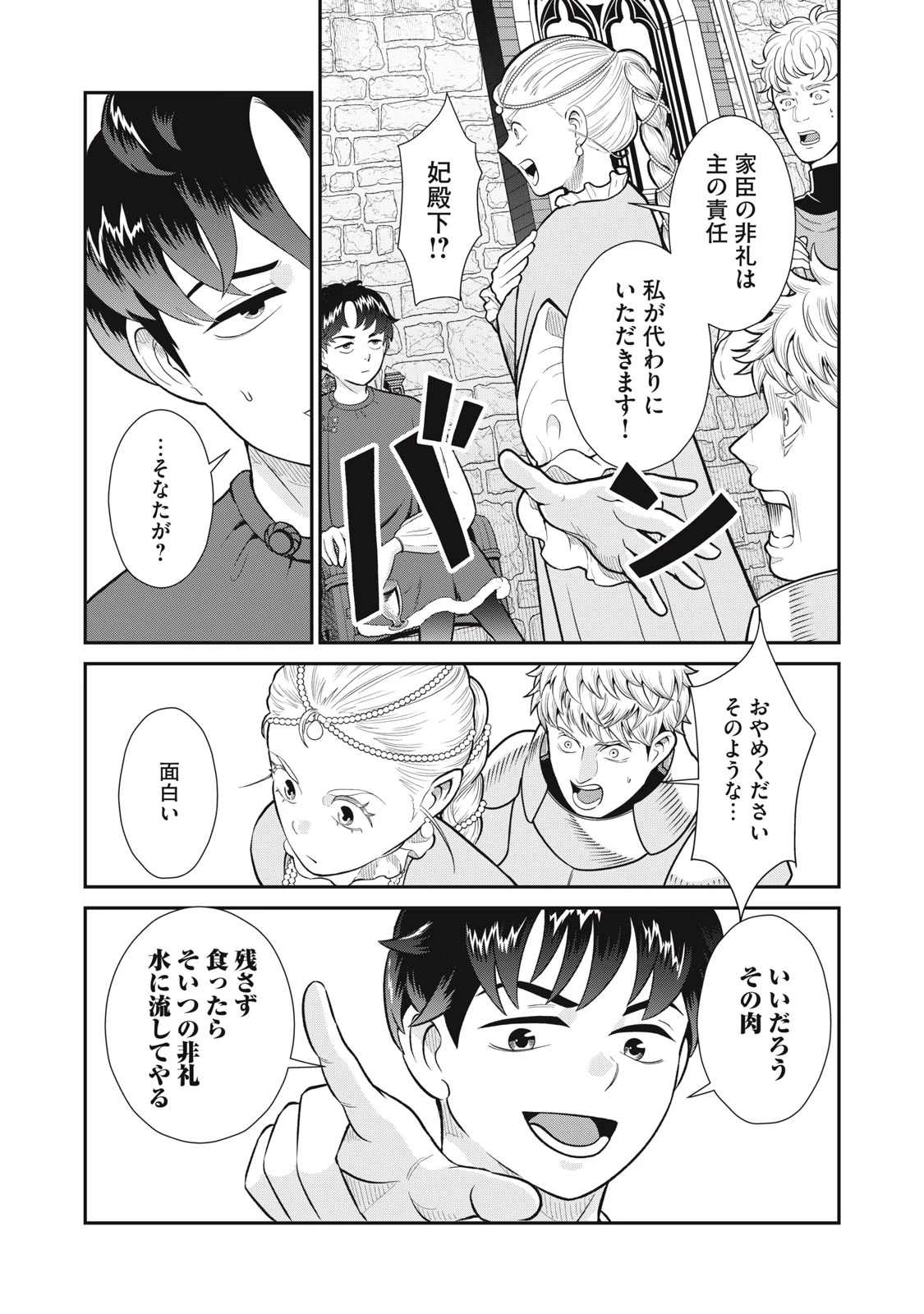 転生王妃の晩餐会～アラフォー料理人、やっかい食材で世界を救う～ 第6話 - 23