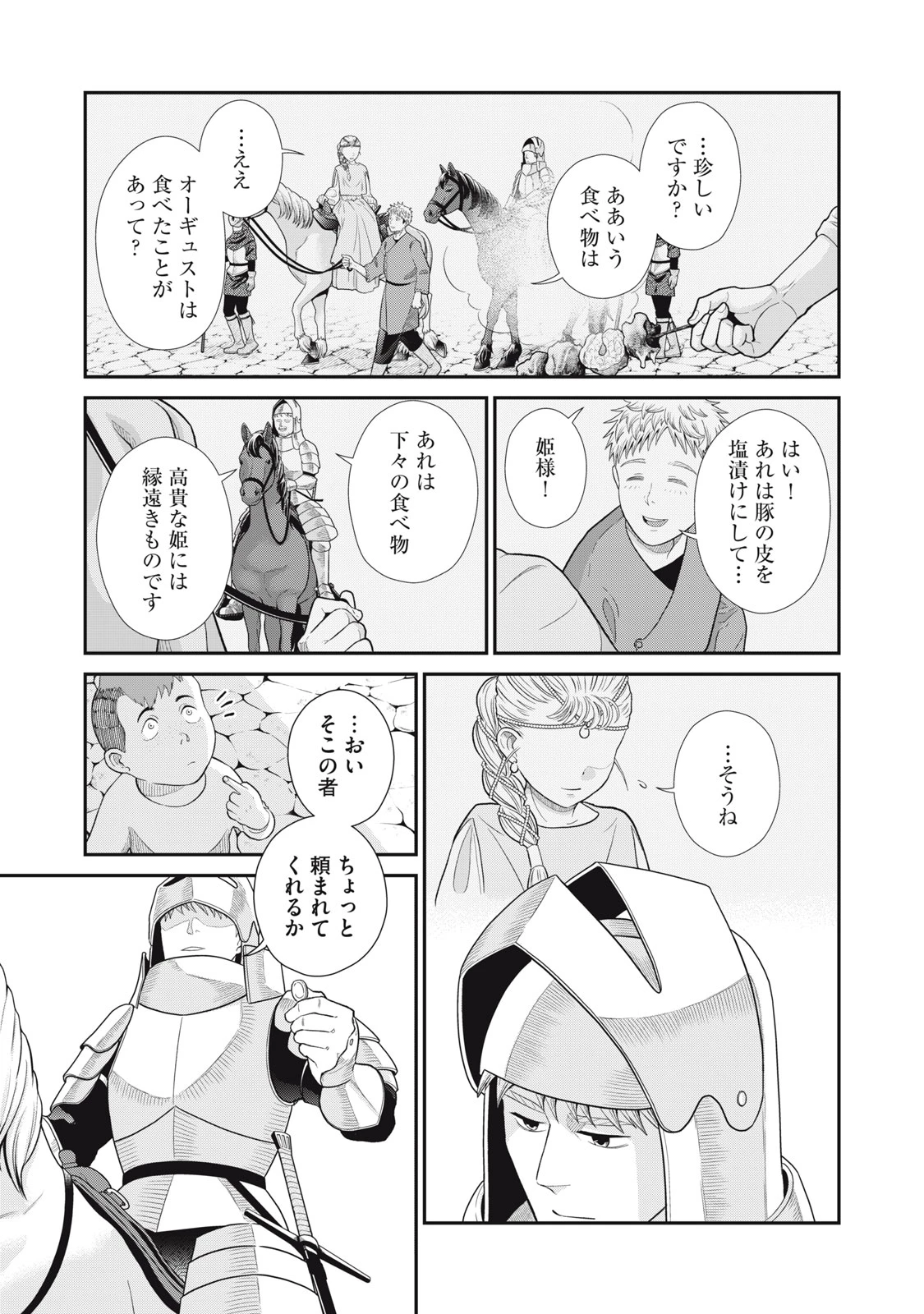 転生王妃の晩餐会～アラフォー料理人、やっかい食材で世界を救う～ 第5話 - 17