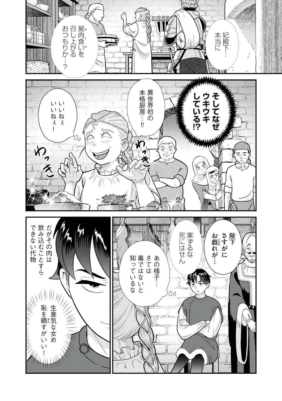 転生王妃の晩餐会～アラフォー料理人、やっかい食材で世界を救う～ 第6話 - 24