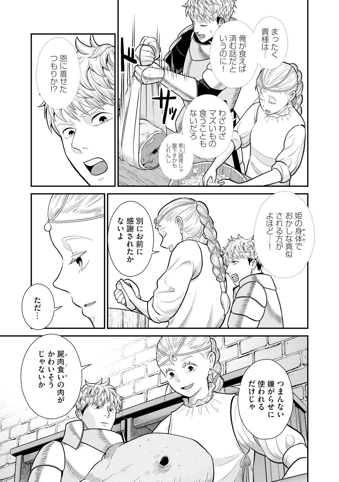 転生王妃の晩餐会～アラフォー料理人、やっかい食材で世界を救う～ 第6話 - 25