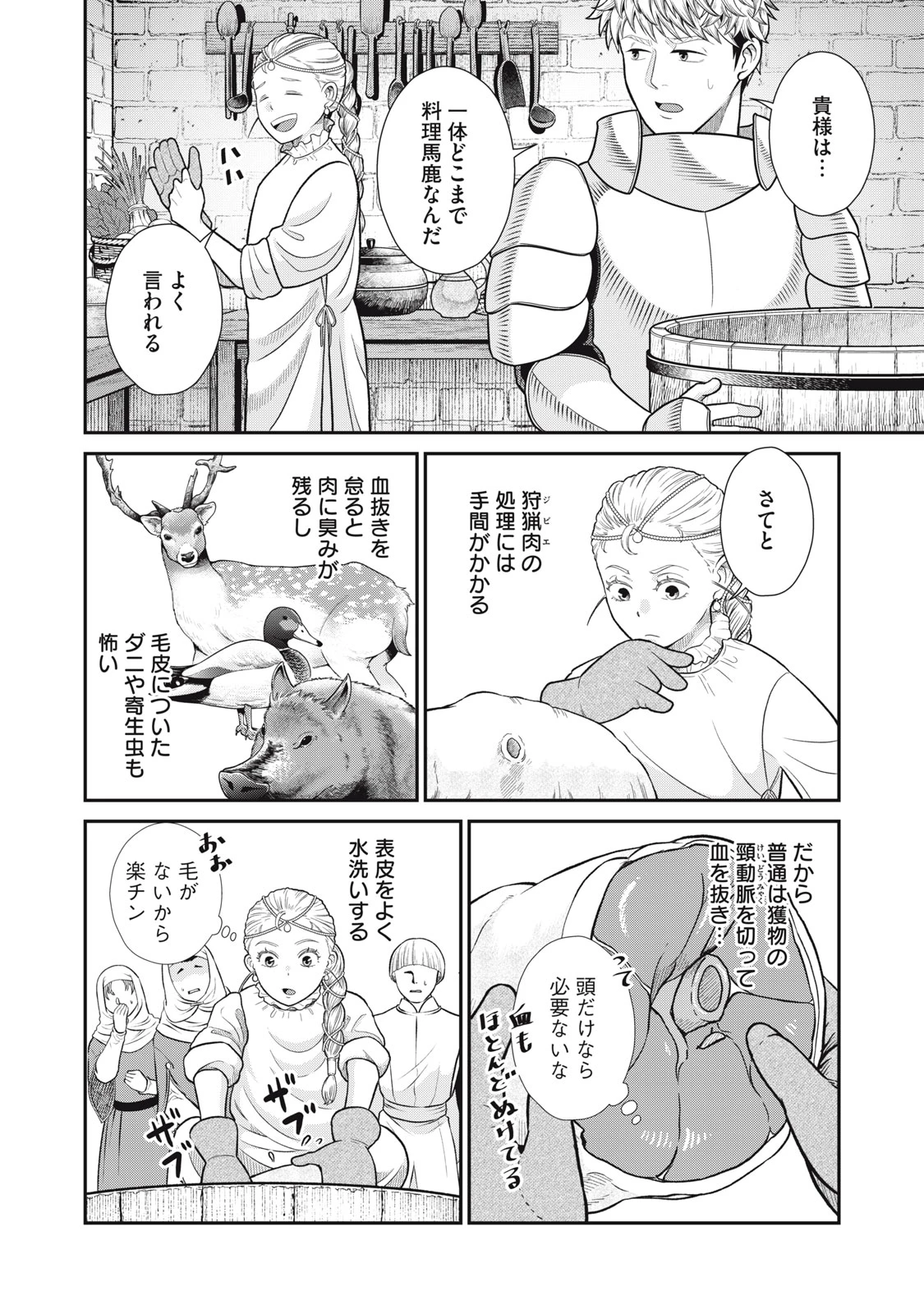 転生王妃の晩餐会～アラフォー料理人、やっかい食材で世界を救う～ 第6話 - 26