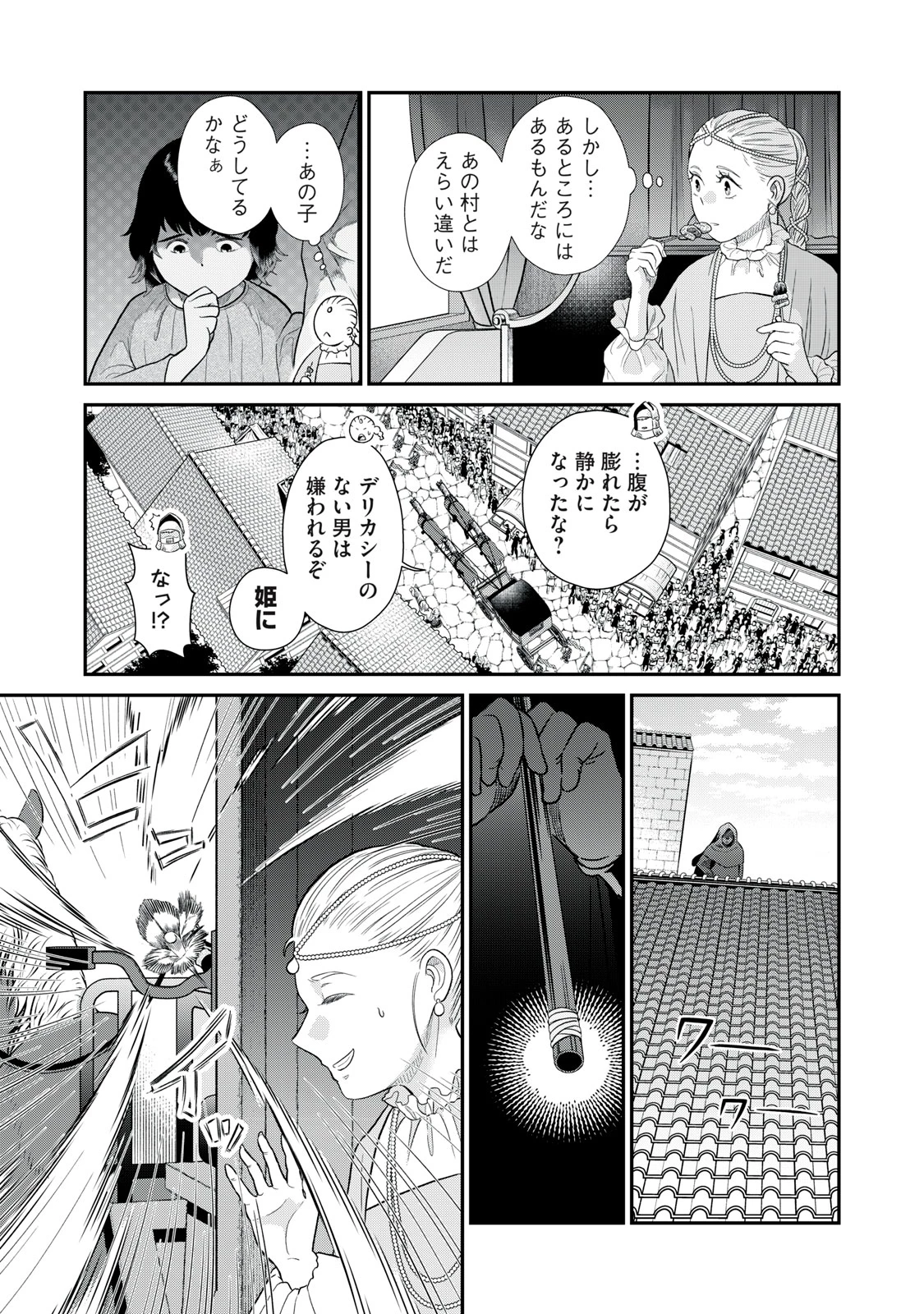 転生王妃の晩餐会～アラフォー料理人、やっかい食材で世界を救う～ 第5話 - 19