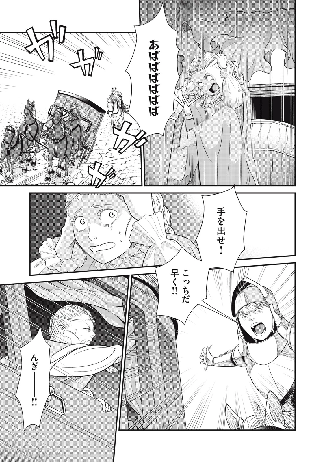 転生王妃の晩餐会～アラフォー料理人、やっかい食材で世界を救う～ 第5話 - 21