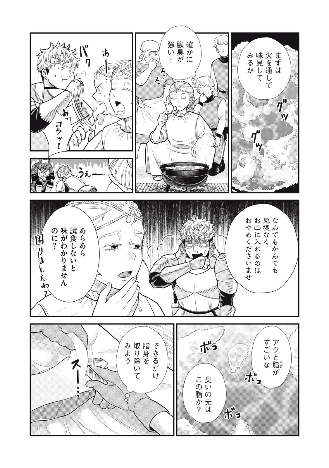 転生王妃の晩餐会～アラフォー料理人、やっかい食材で世界を救う～ 第6話 - 28