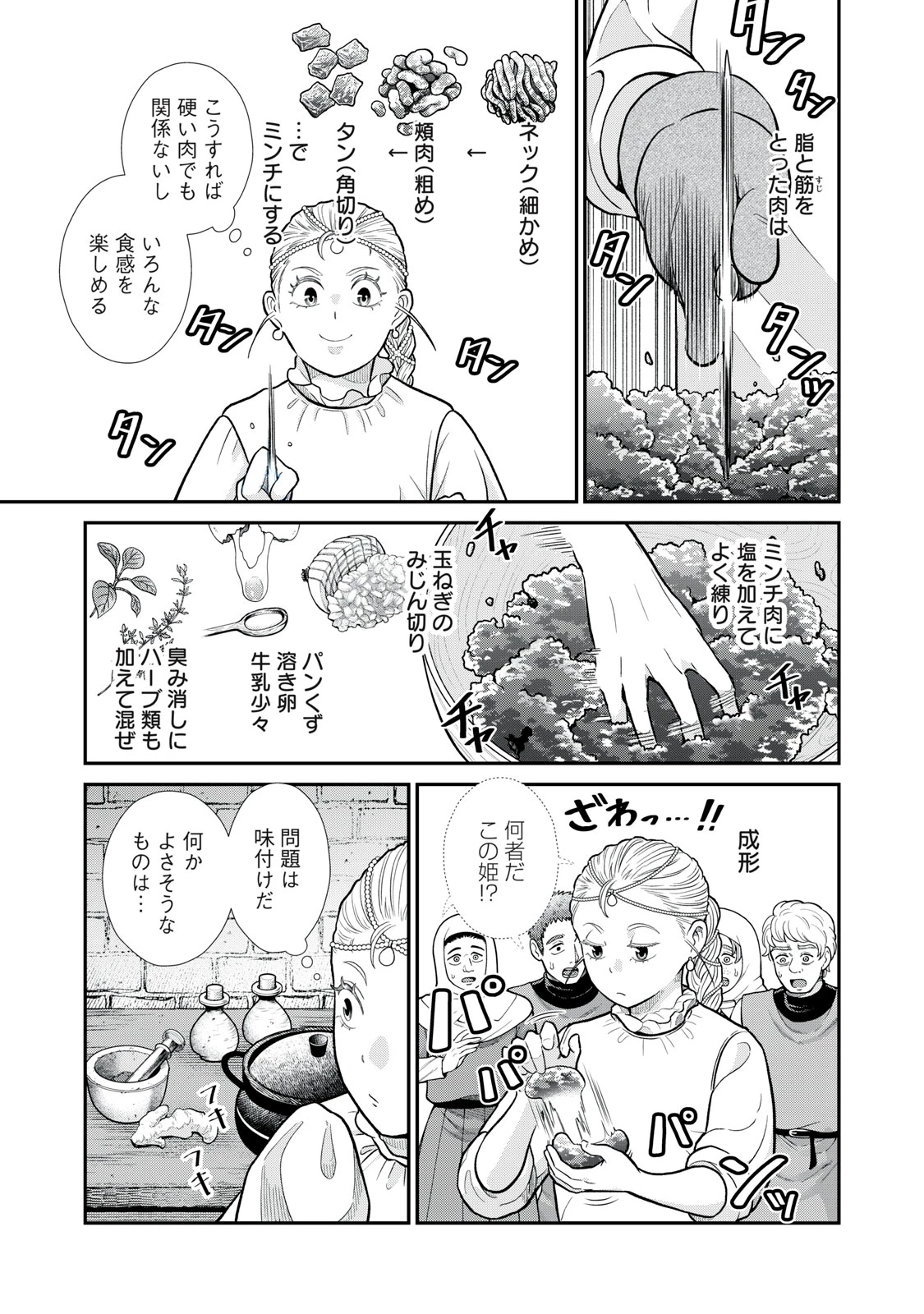 転生王妃の晩餐会～アラフォー料理人、やっかい食材で世界を救う～ 第6話 - 29