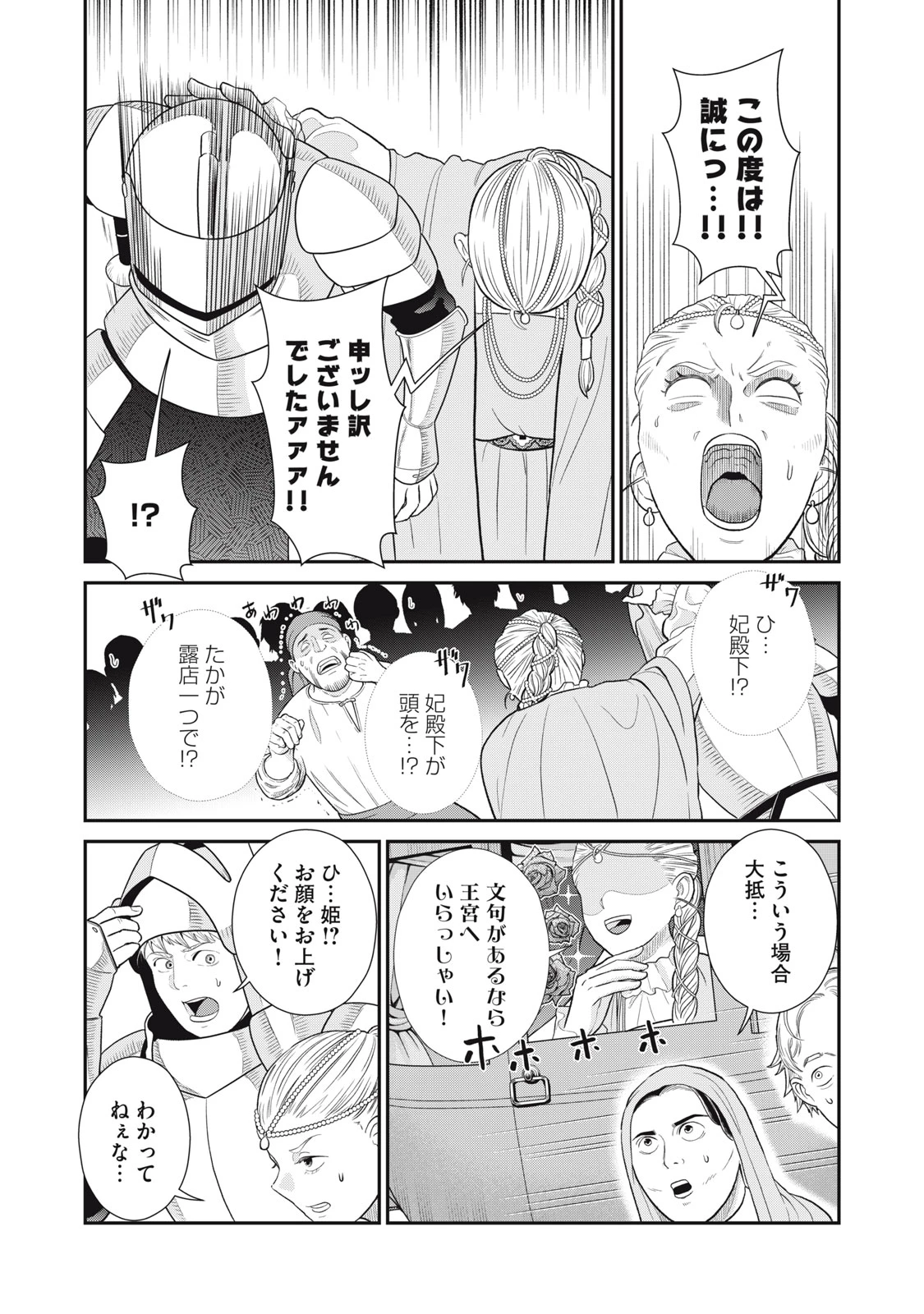 転生王妃の晩餐会～アラフォー料理人、やっかい食材で世界を救う～ 第5話 - 24