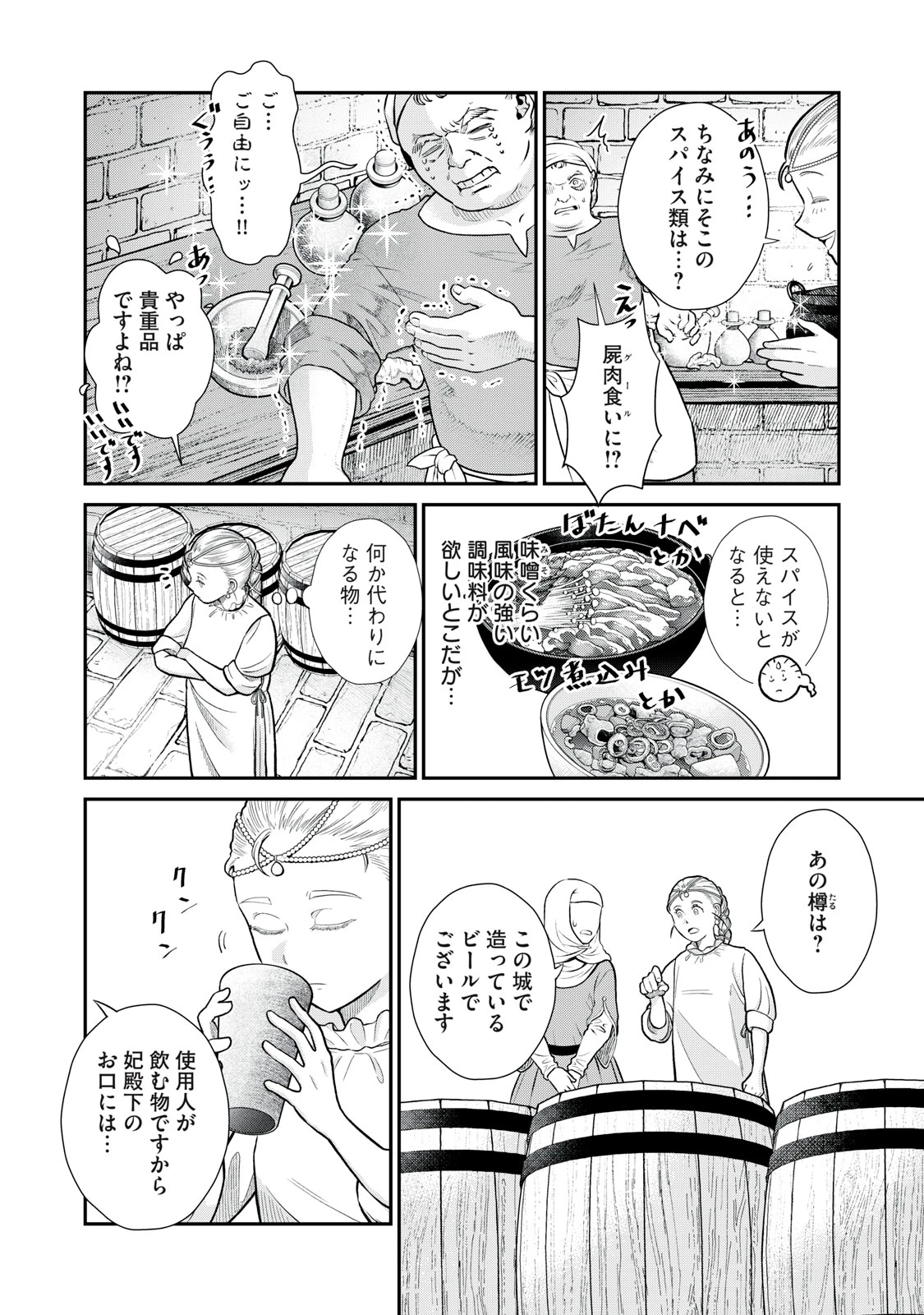 転生王妃の晩餐会～アラフォー料理人、やっかい食材で世界を救う～ 第6話 - 30