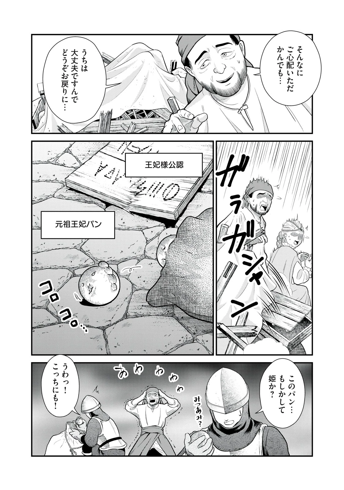 転生王妃の晩餐会～アラフォー料理人、やっかい食材で世界を救う～ 第5話 - 26