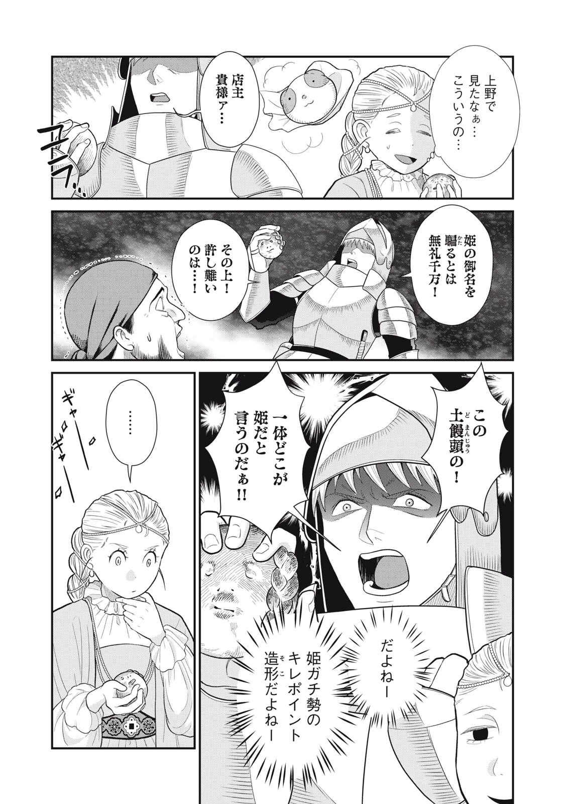 転生王妃の晩餐会～アラフォー料理人、やっかい食材で世界を救う～ 第5話 - 27