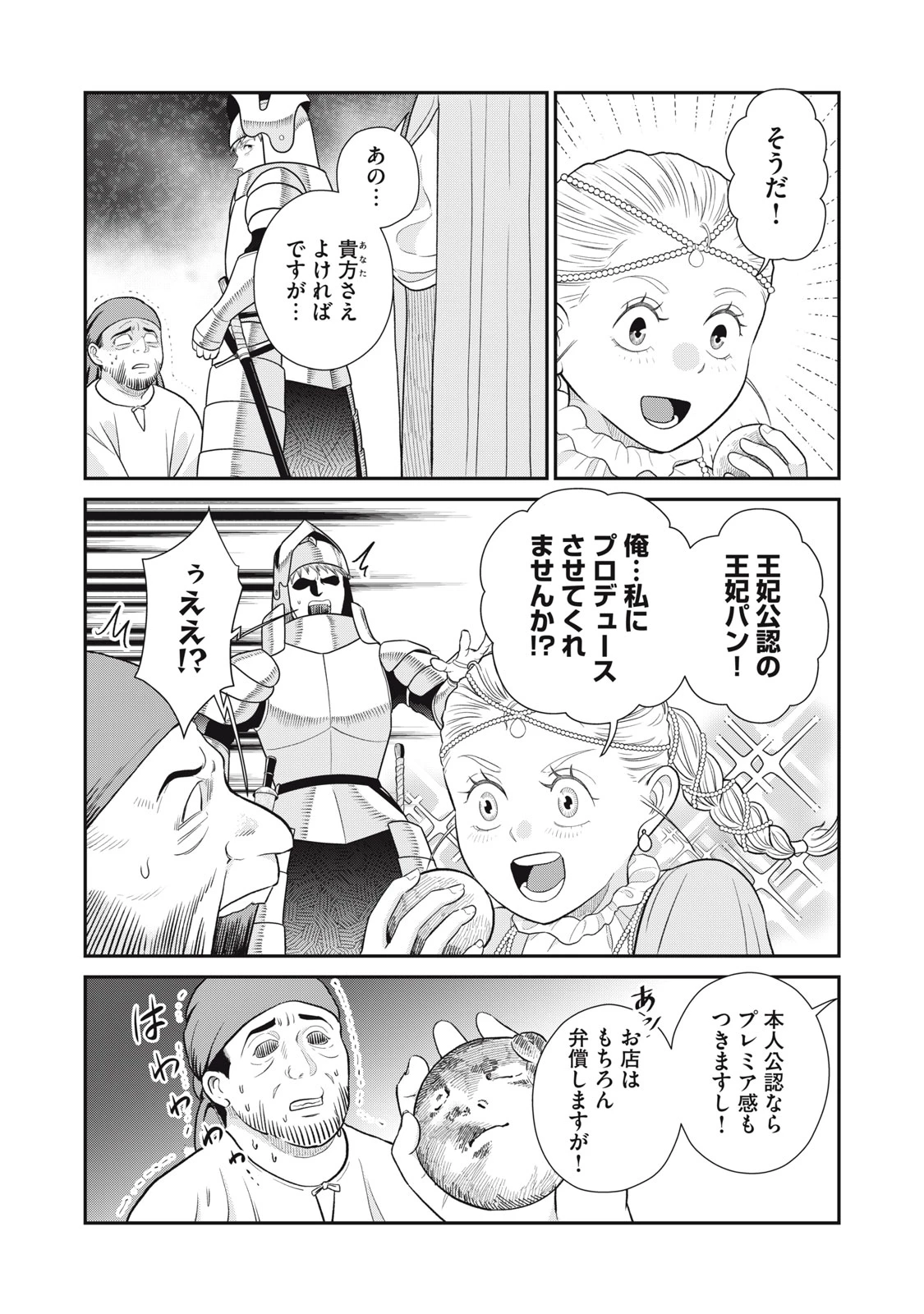 転生王妃の晩餐会～アラフォー料理人、やっかい食材で世界を救う～ 第5話 - 28