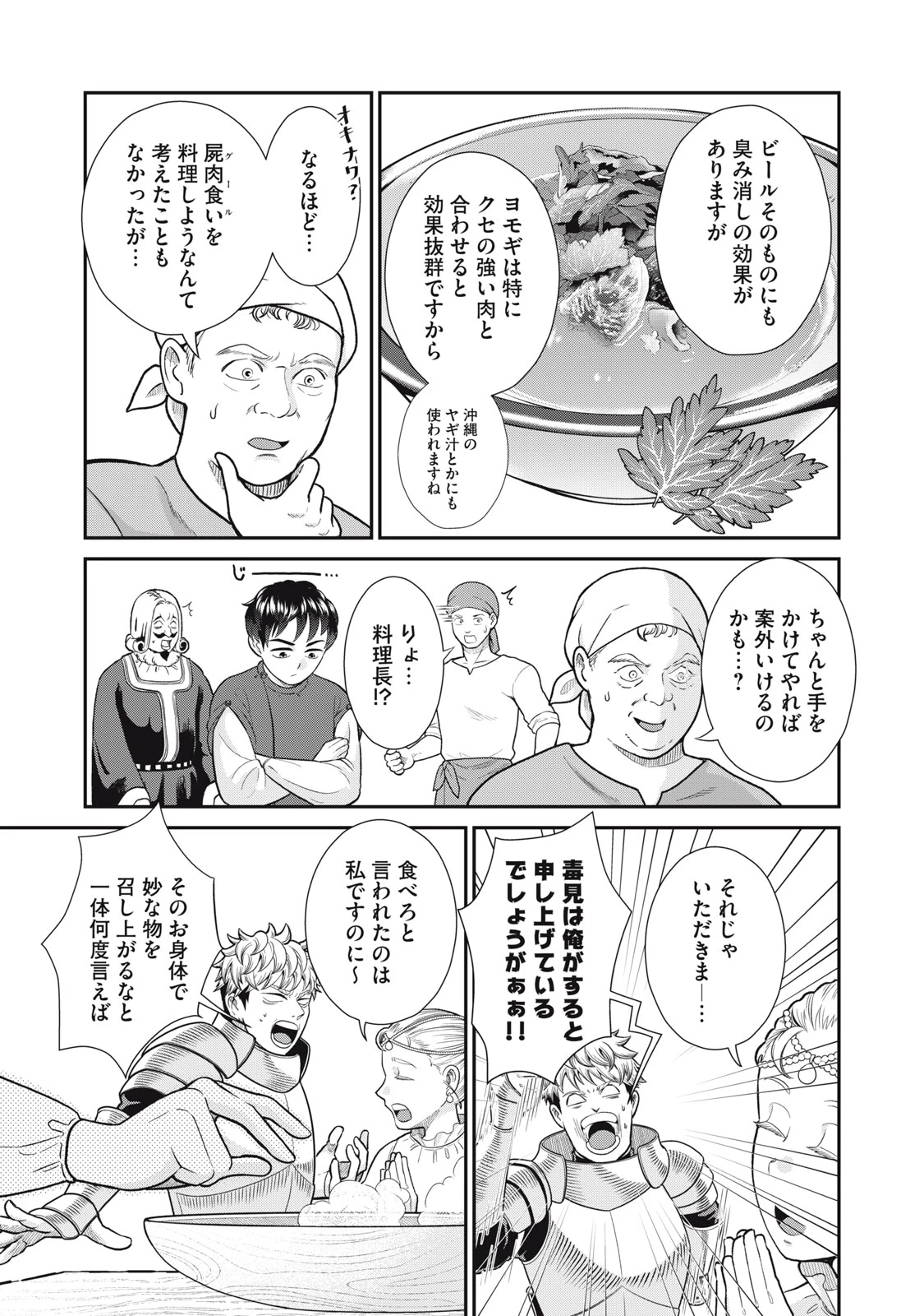 転生王妃の晩餐会～アラフォー料理人、やっかい食材で世界を救う～ 第6話 - 33