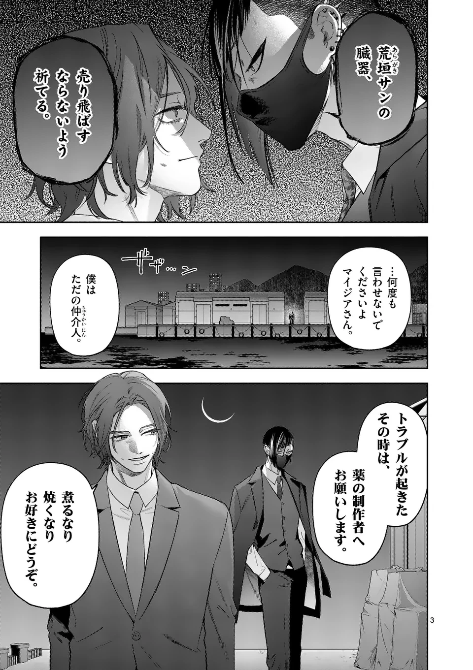 受胎の売人 第12話 - 3