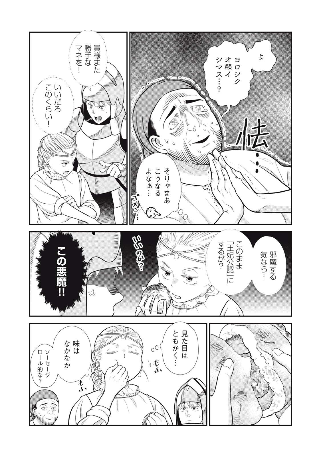 転生王妃の晩餐会～アラフォー料理人、やっかい食材で世界を救う～ 第5話 - 29