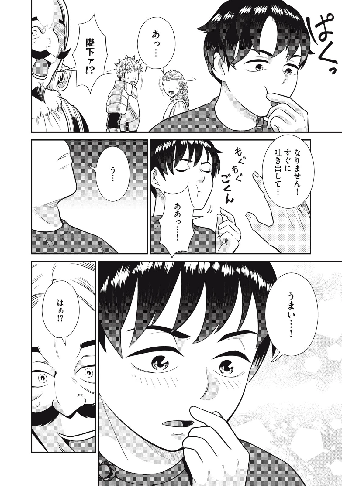 転生王妃の晩餐会～アラフォー料理人、やっかい食材で世界を救う～ 第6話 - 34