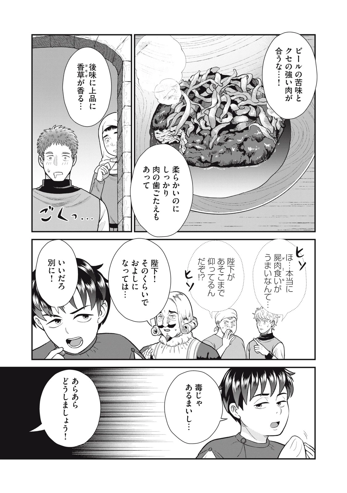 転生王妃の晩餐会～アラフォー料理人、やっかい食材で世界を救う～ 第6話 - 35