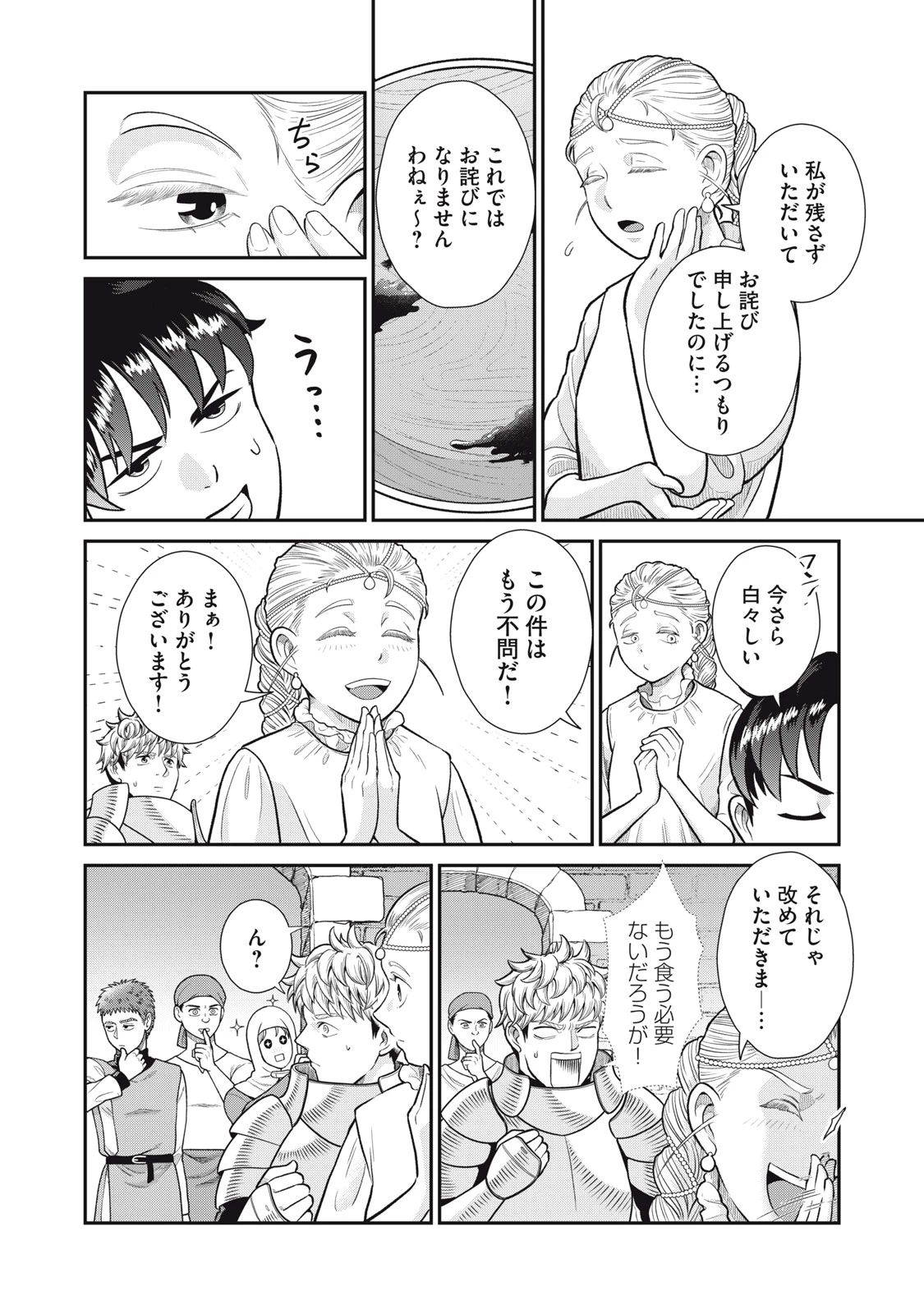 転生王妃の晩餐会～アラフォー料理人、やっかい食材で世界を救う～ 第6話 - 36