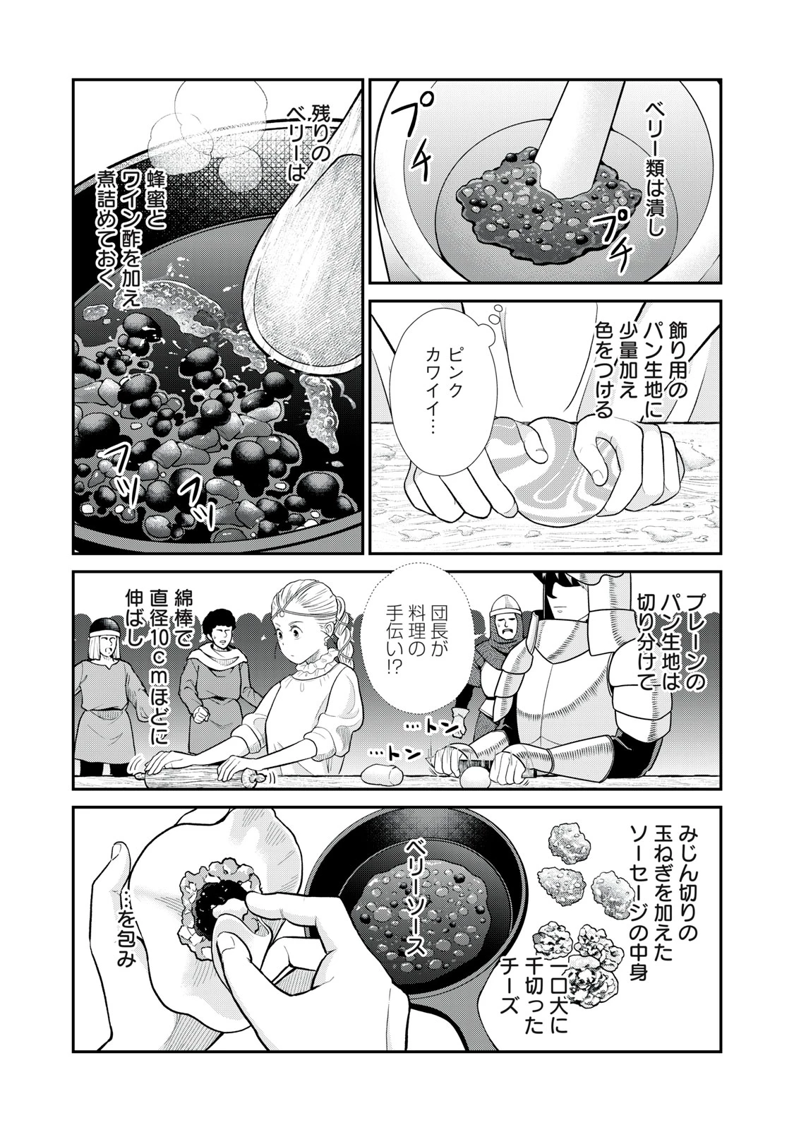 転生王妃の晩餐会～アラフォー料理人、やっかい食材で世界を救う～ 第5話 - 32