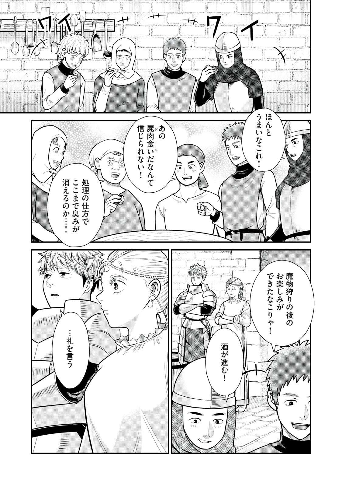 転生王妃の晩餐会～アラフォー料理人、やっかい食材で世界を救う～ 第6話 - 37