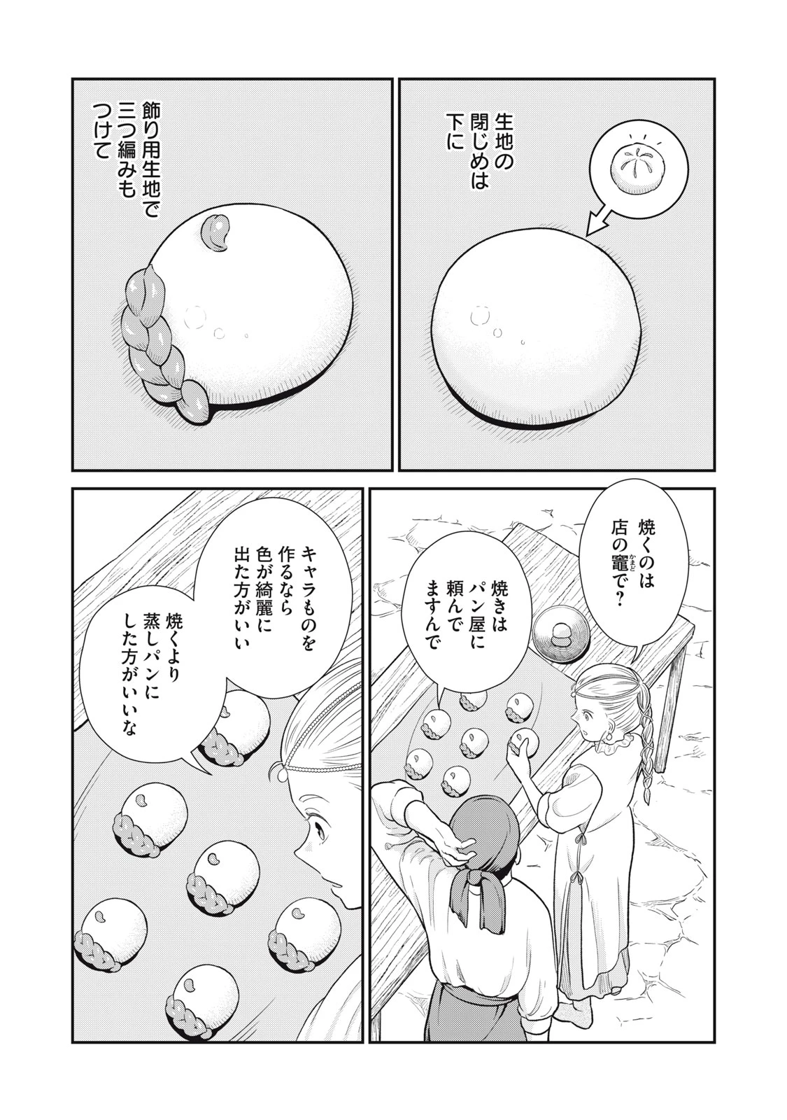 転生王妃の晩餐会～アラフォー料理人、やっかい食材で世界を救う～ 第5話 - 33