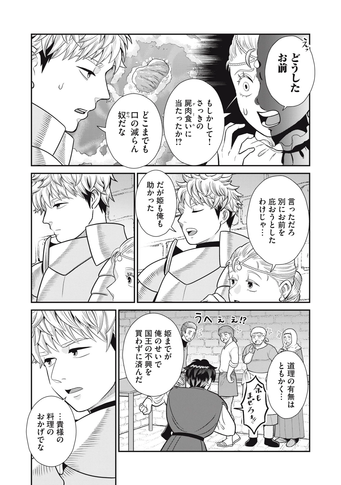 転生王妃の晩餐会～アラフォー料理人、やっかい食材で世界を救う～ 第6話 - 38