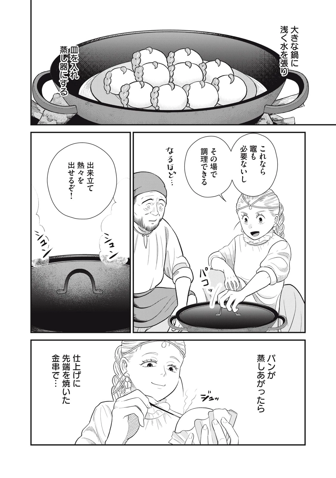 転生王妃の晩餐会～アラフォー料理人、やっかい食材で世界を救う～ 第5話 - 34