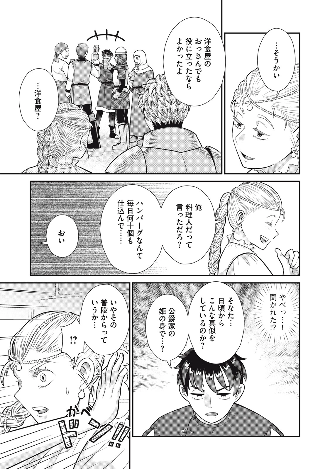 転生王妃の晩餐会～アラフォー料理人、やっかい食材で世界を救う～ 第6話 - 39