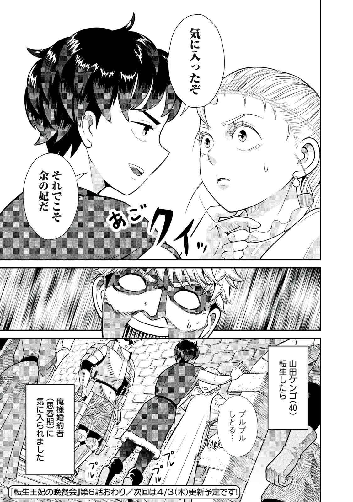 転生王妃の晩餐会～アラフォー料理人、やっかい食材で世界を救う～ 第6話 - 40