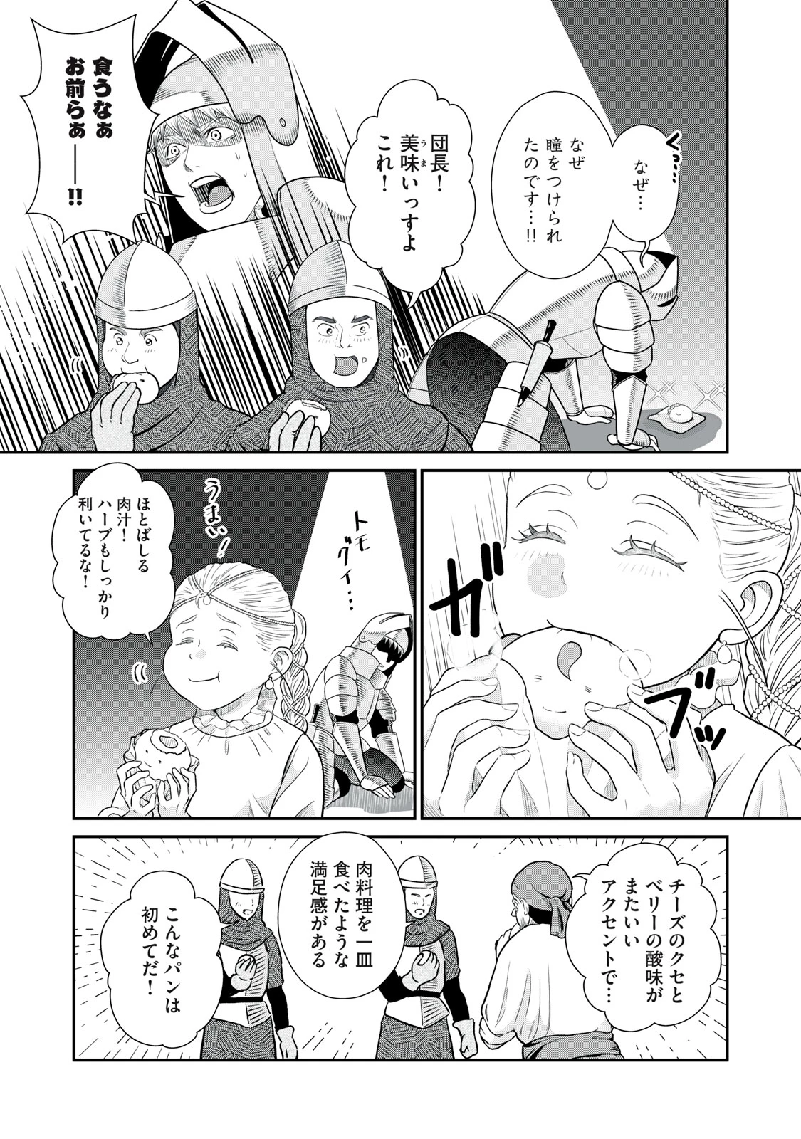 転生王妃の晩餐会～アラフォー料理人、やっかい食材で世界を救う～ 第5話 - 36