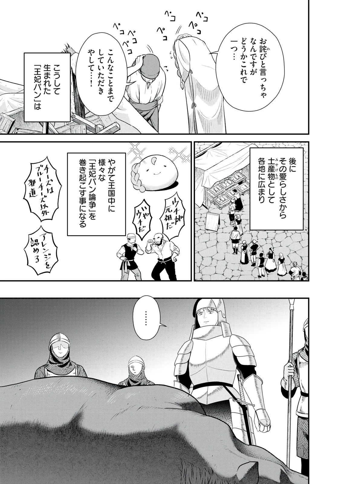 転生王妃の晩餐会～アラフォー料理人、やっかい食材で世界を救う～ 第5話 - 37