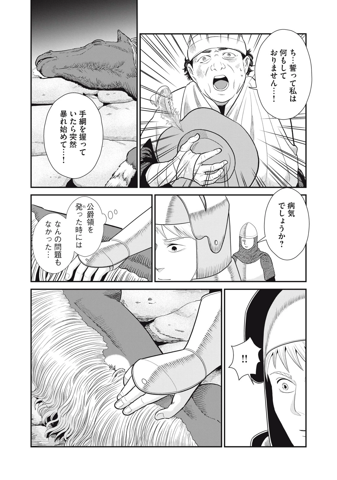 転生王妃の晩餐会～アラフォー料理人、やっかい食材で世界を救う～ 第5話 - 38