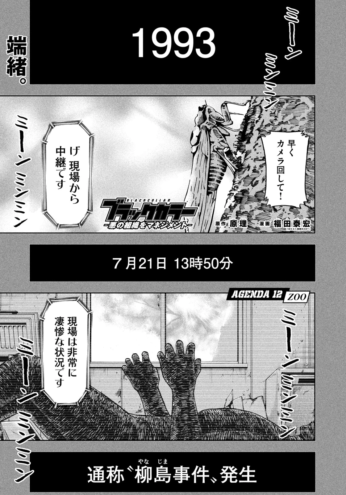 ブラックカラー～悪の組織をマネジメント～ 第12話 - 1