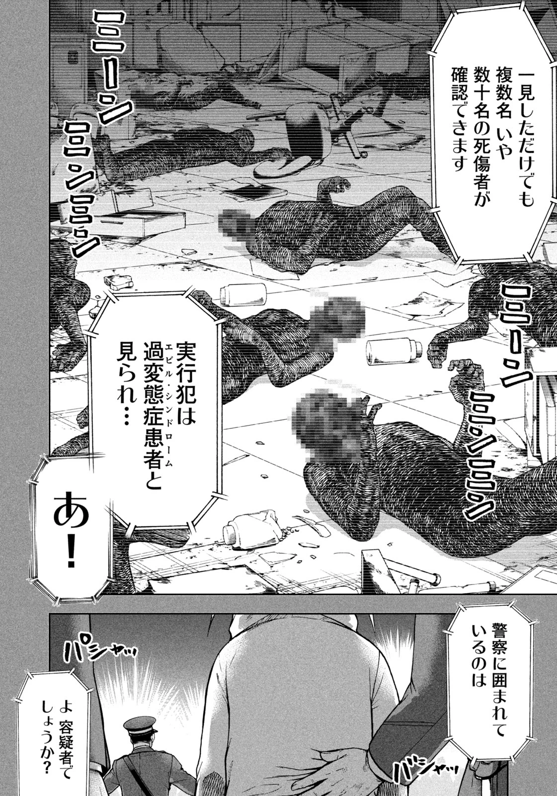ブラックカラー～悪の組織をマネジメント～ 第12話 - 2
