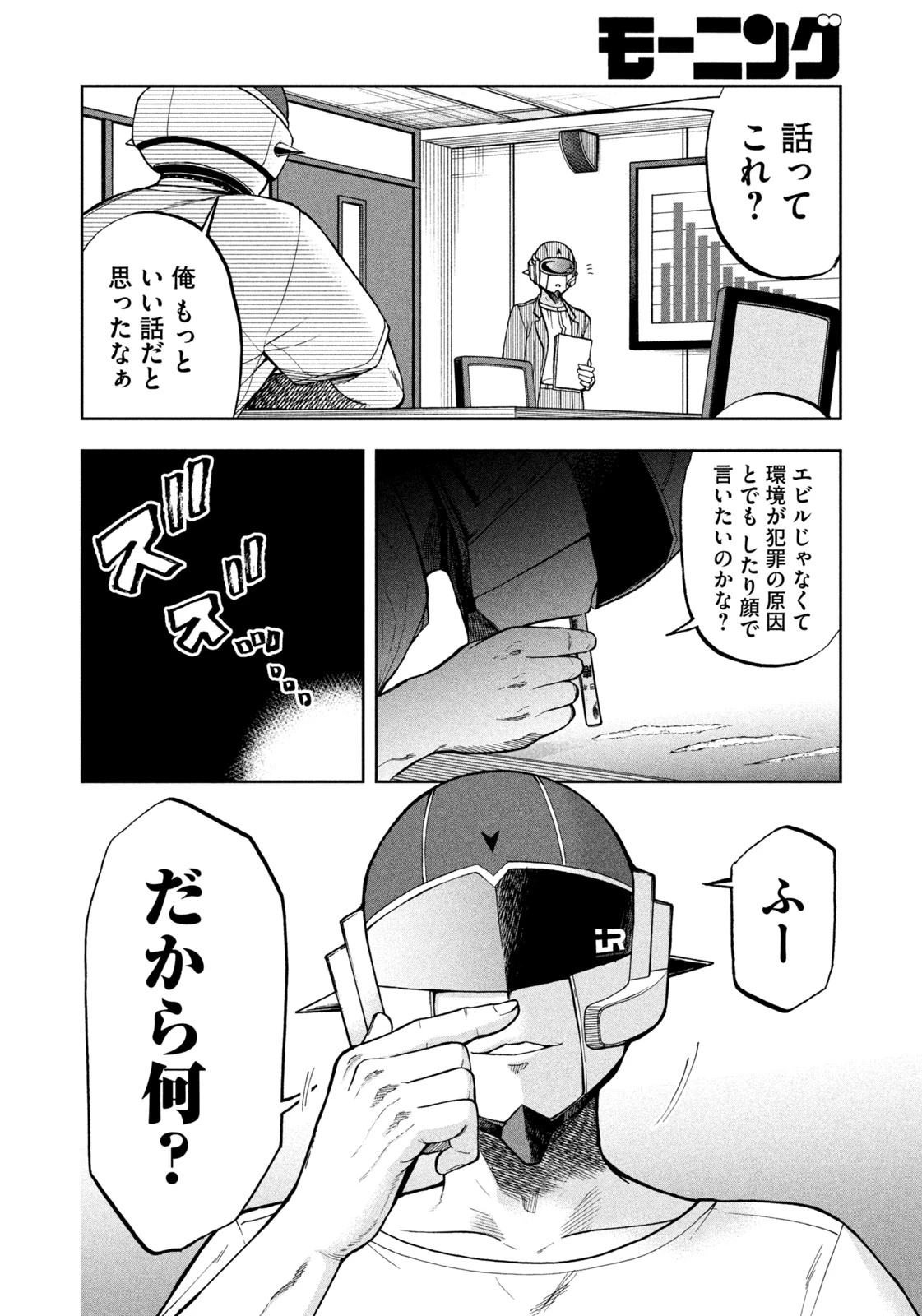 ブラックカラー～悪の組織をマネジメント～ 第11話 - 2