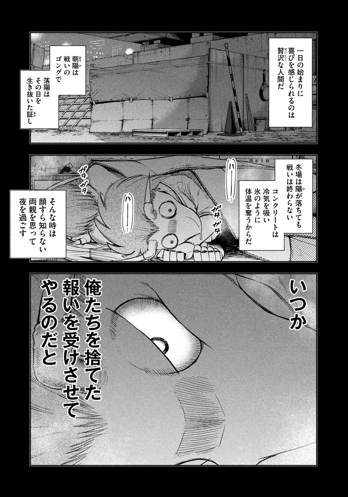 ブラックカラー～悪の組織をマネジメント～ 第12話 - 7