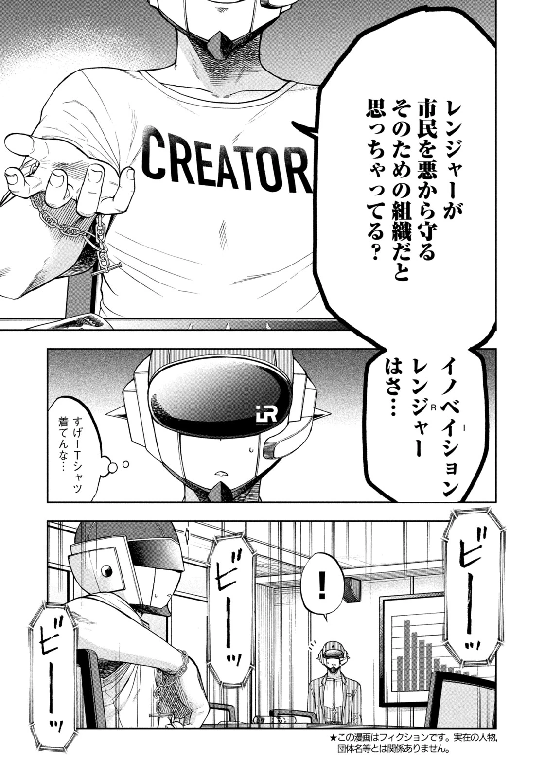 ブラックカラー～悪の組織をマネジメント～ 第11話 - 3