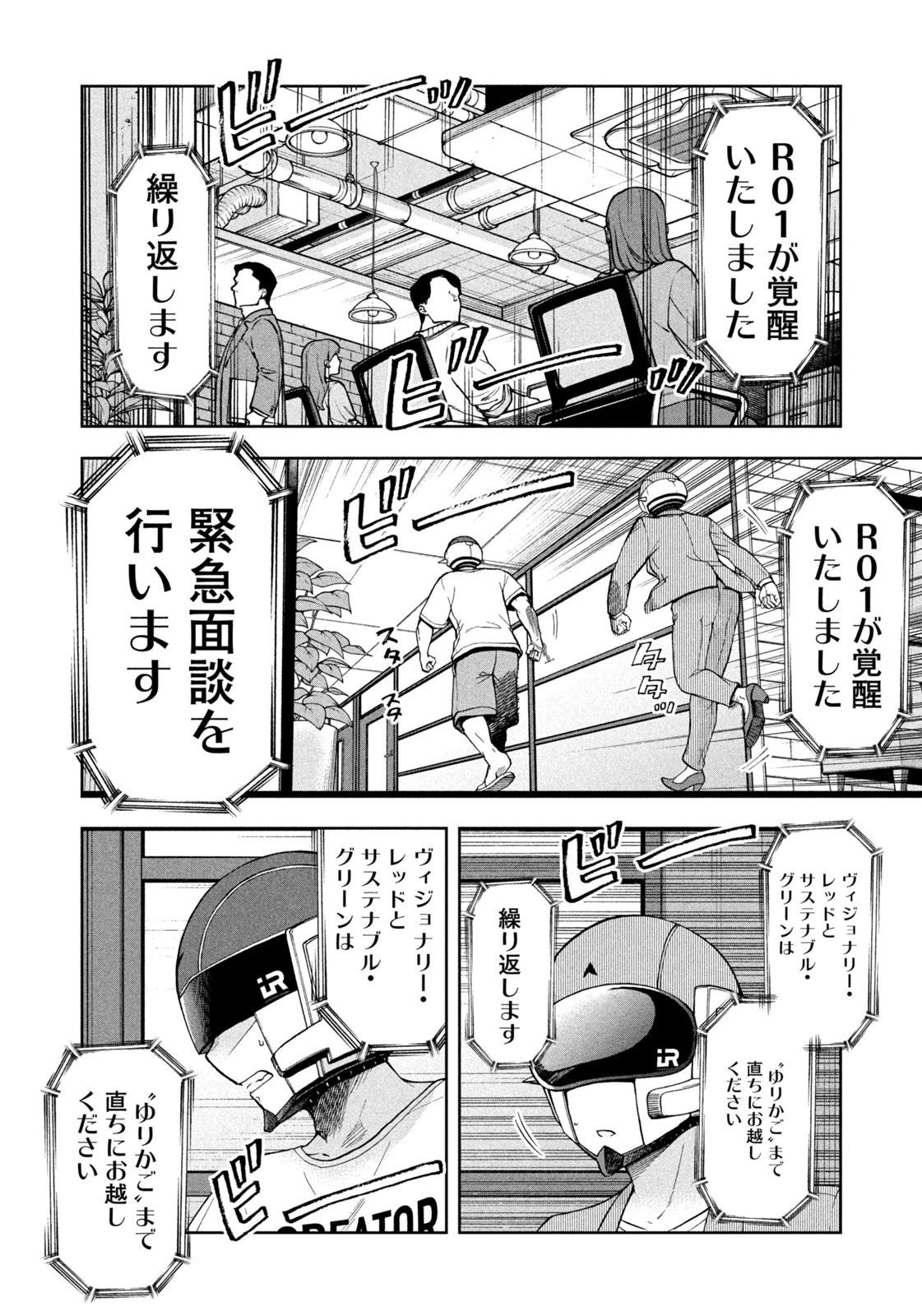 ブラックカラー～悪の組織をマネジメント～ 第11話 - 4