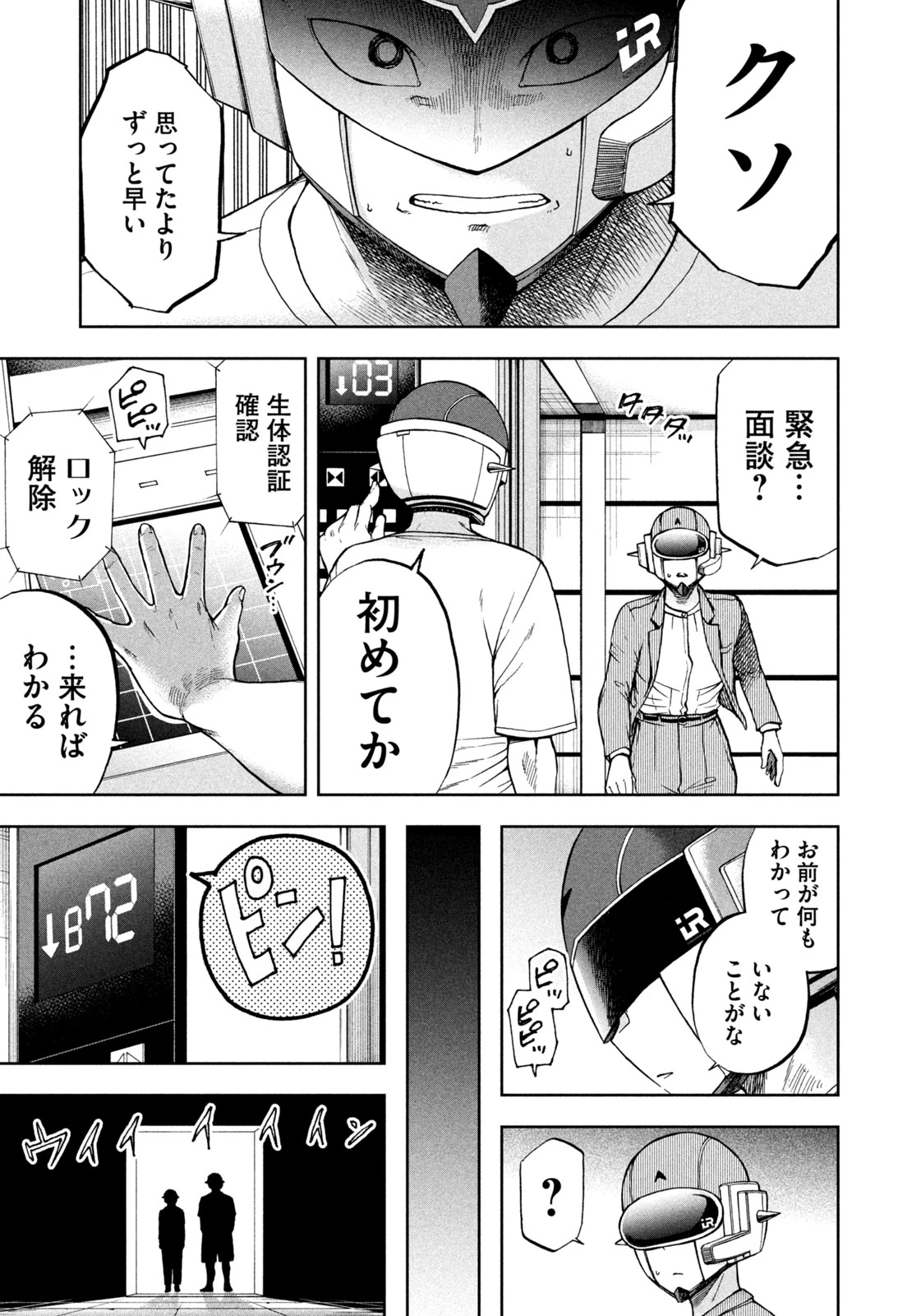 ブラックカラー～悪の組織をマネジメント～ 第11話 - 5