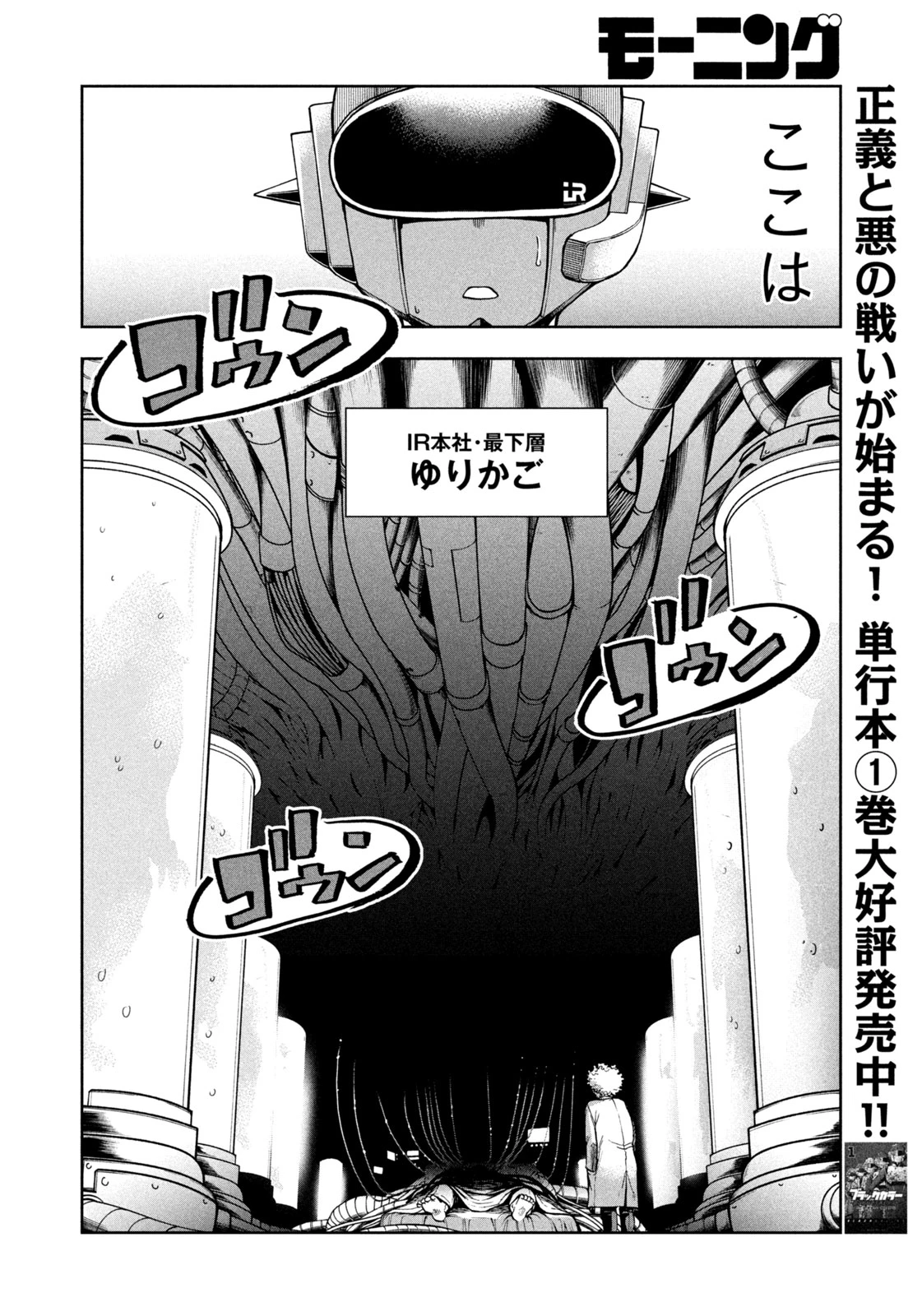 ブラックカラー～悪の組織をマネジメント～ 第11話 - 6