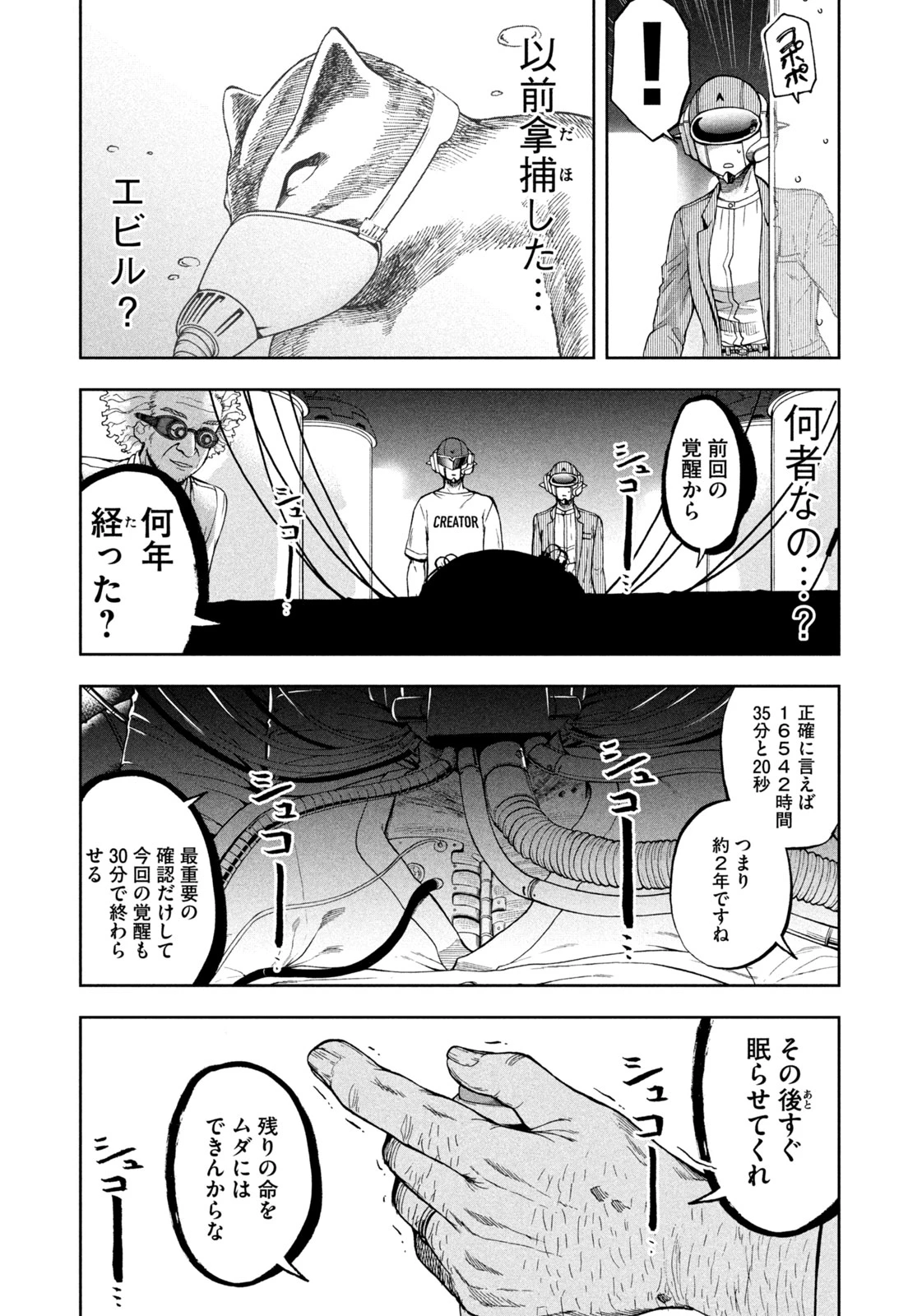 ブラックカラー～悪の組織をマネジメント～ 第11話 - 7