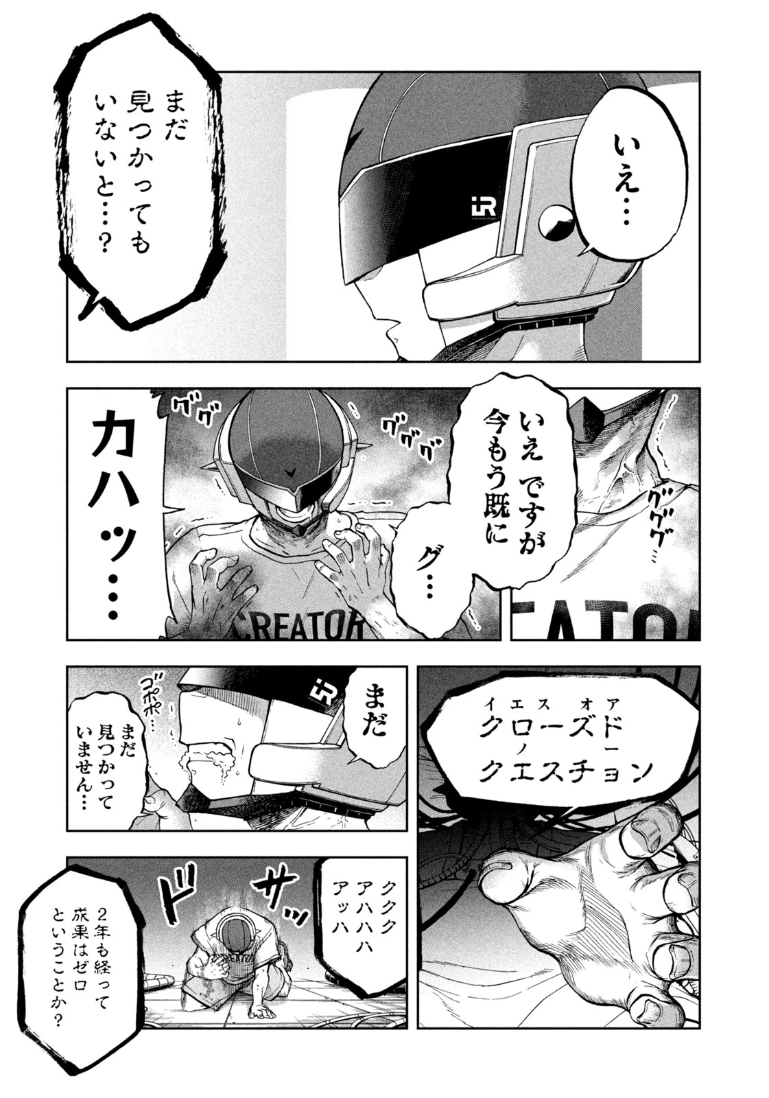 ブラックカラー～悪の組織をマネジメント～ 第11話 - 9